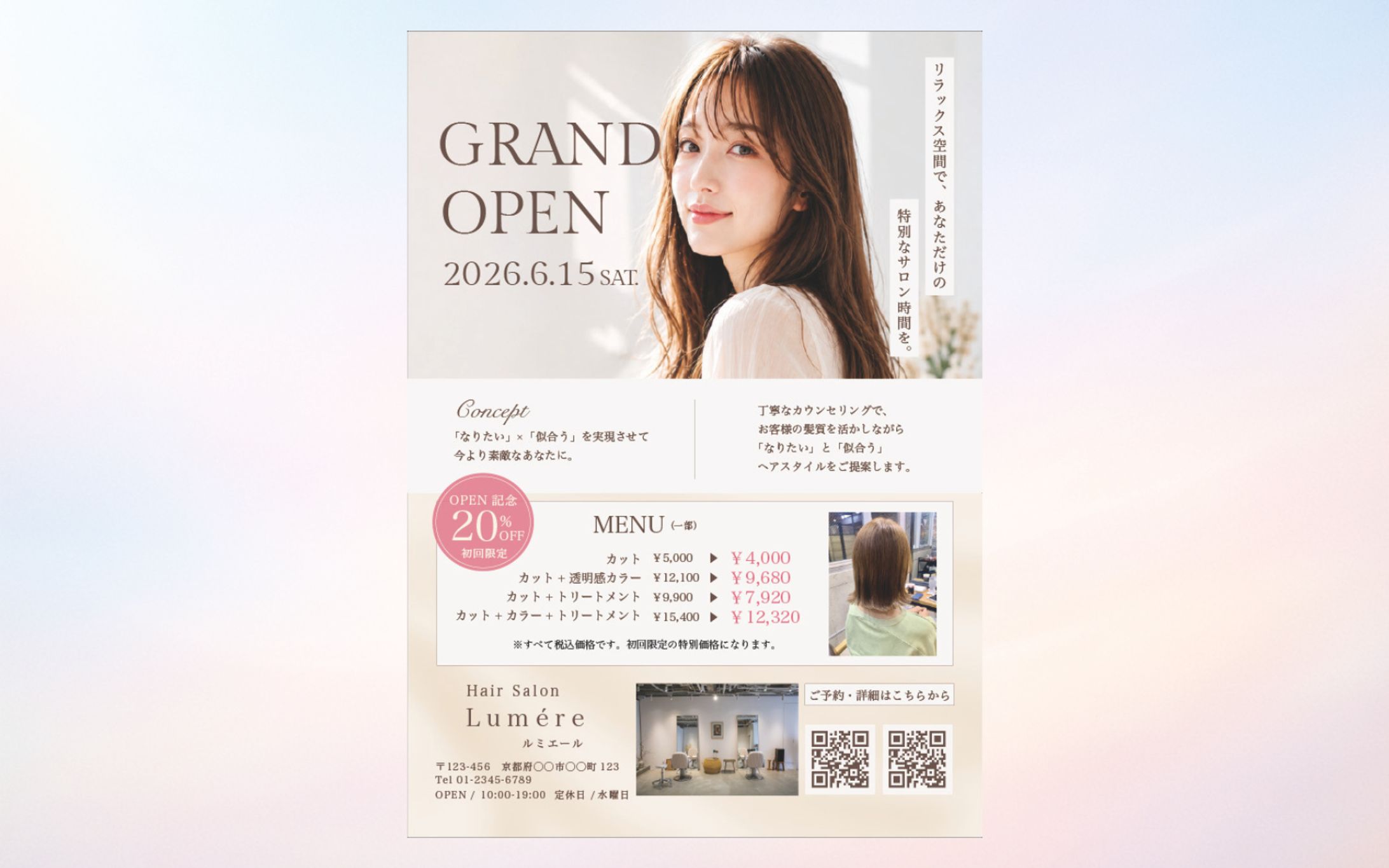 チラシ｜美容室OPENチラシ-1