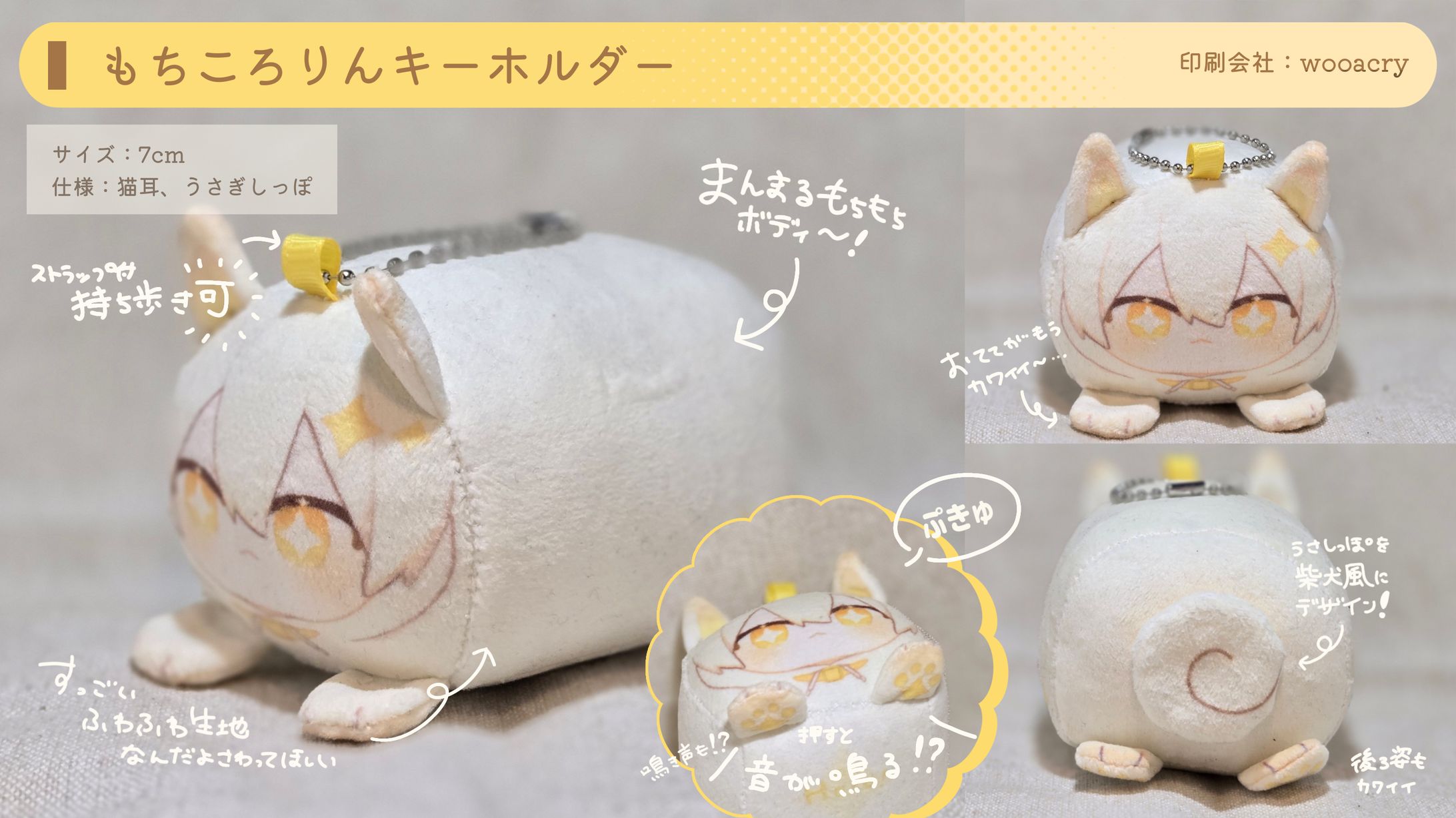 【Collaboration】もちころりんキーホルダー-1