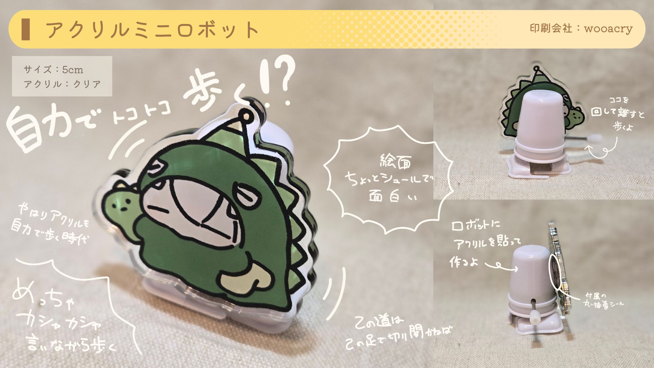 【Collaboration】アクリルミニロボット-1