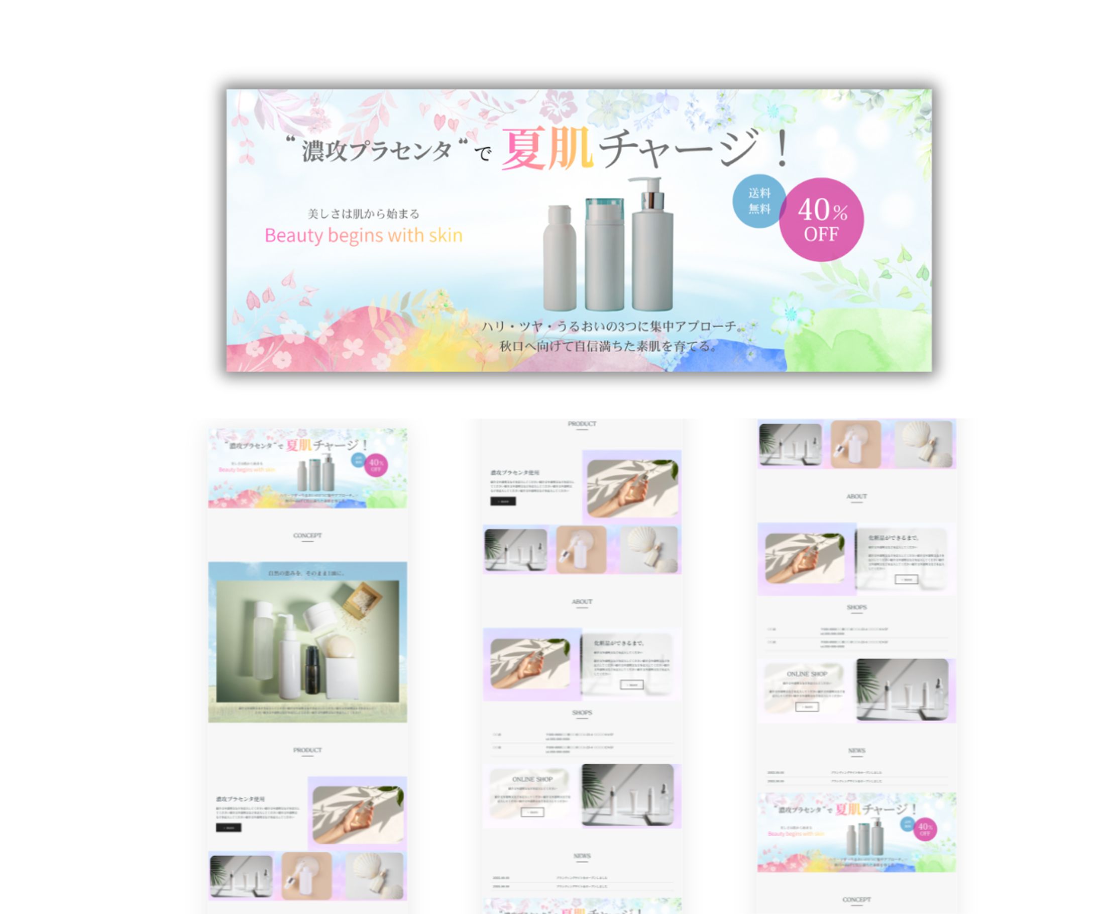  化粧品LPデザイン-1