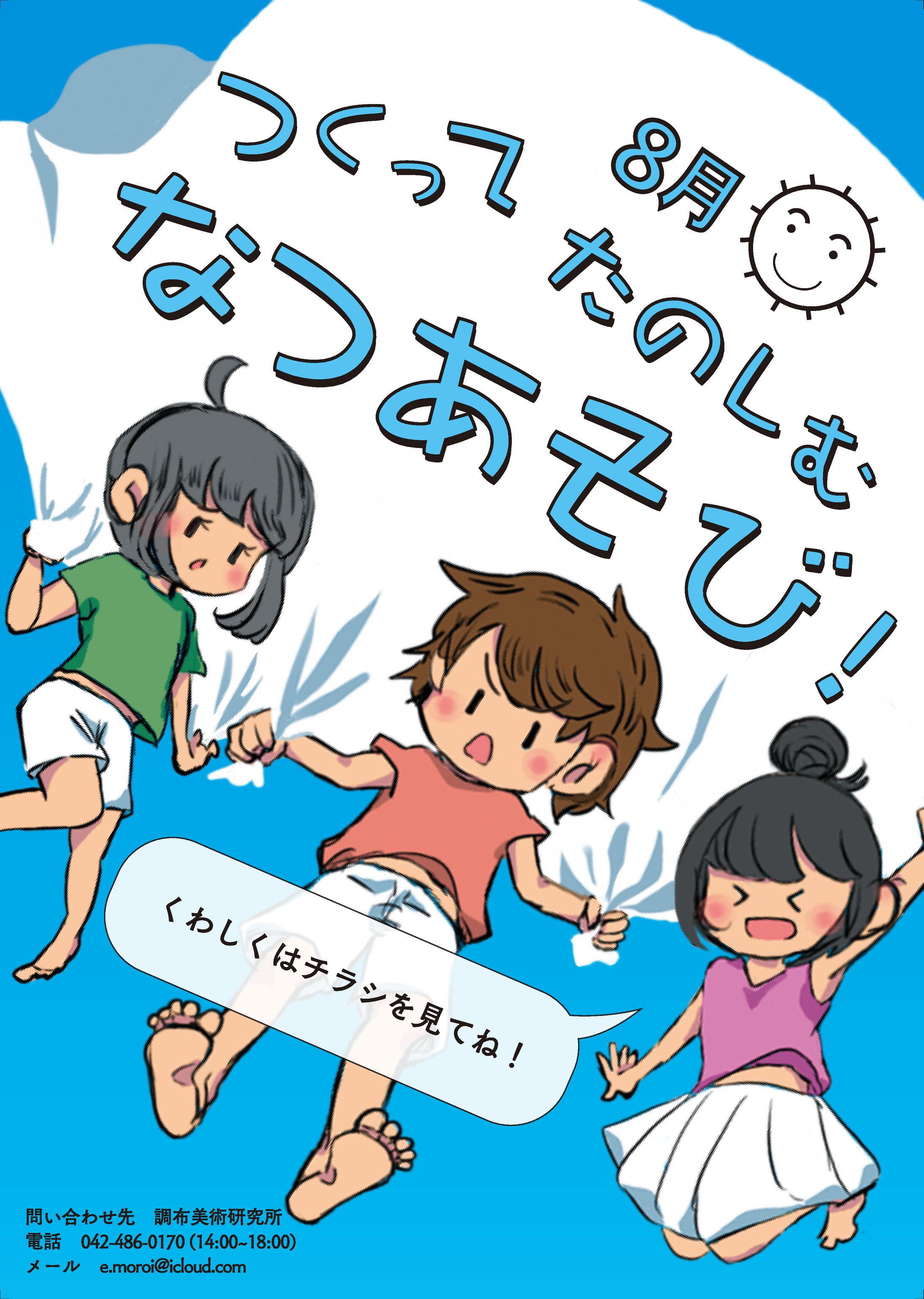 8月つくってたのしむなつあそび！-1