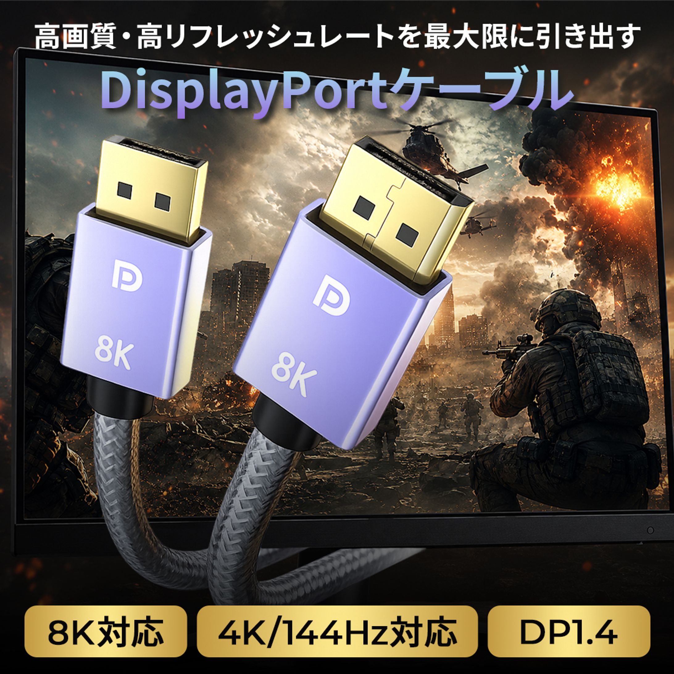 DisplayPortケーブル　EC商品画像サムネイル-1