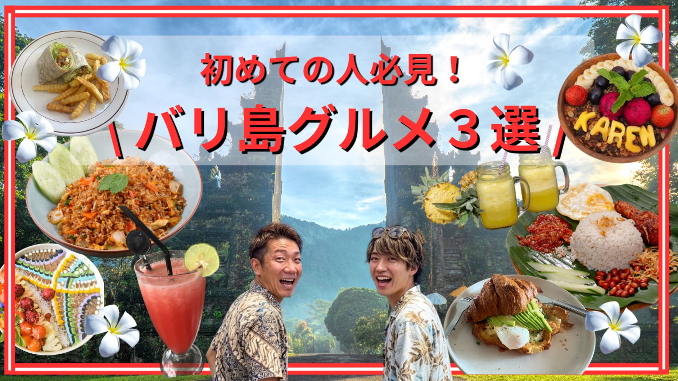 バリ島グルメ　YouTubeサムネ-1