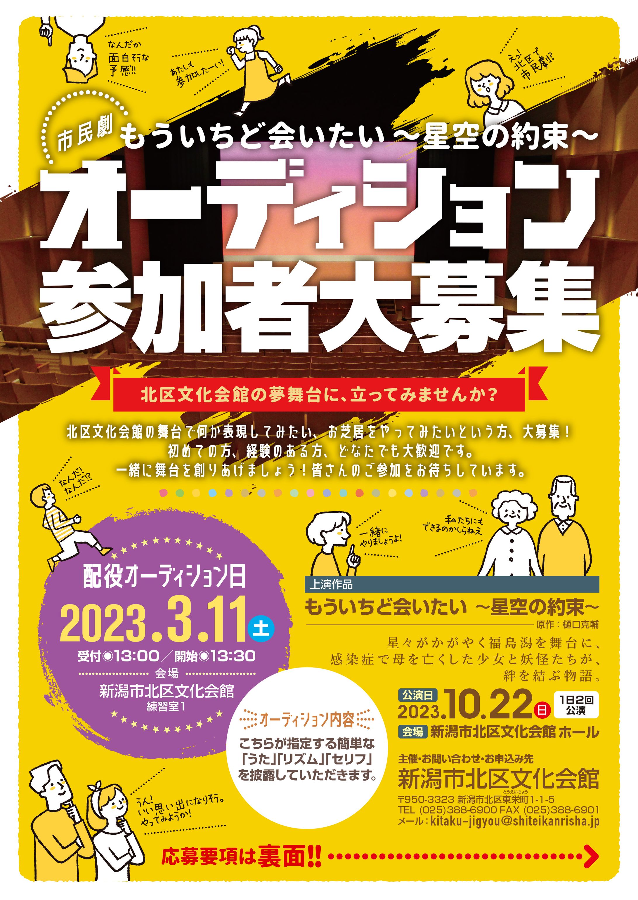 市民劇参加者募集チラシ-1