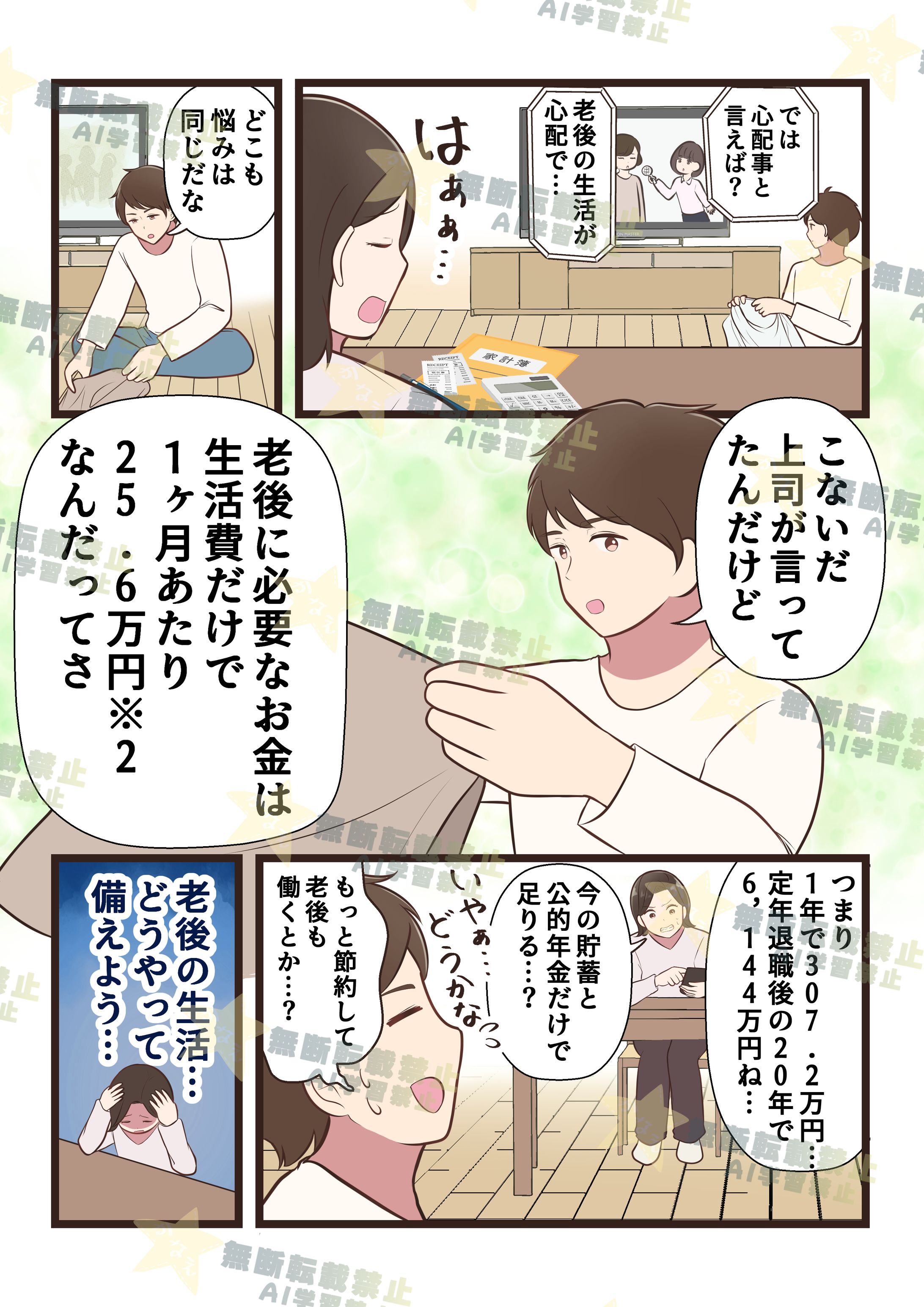 【実績】第一生命さま /漫画7ページ-1