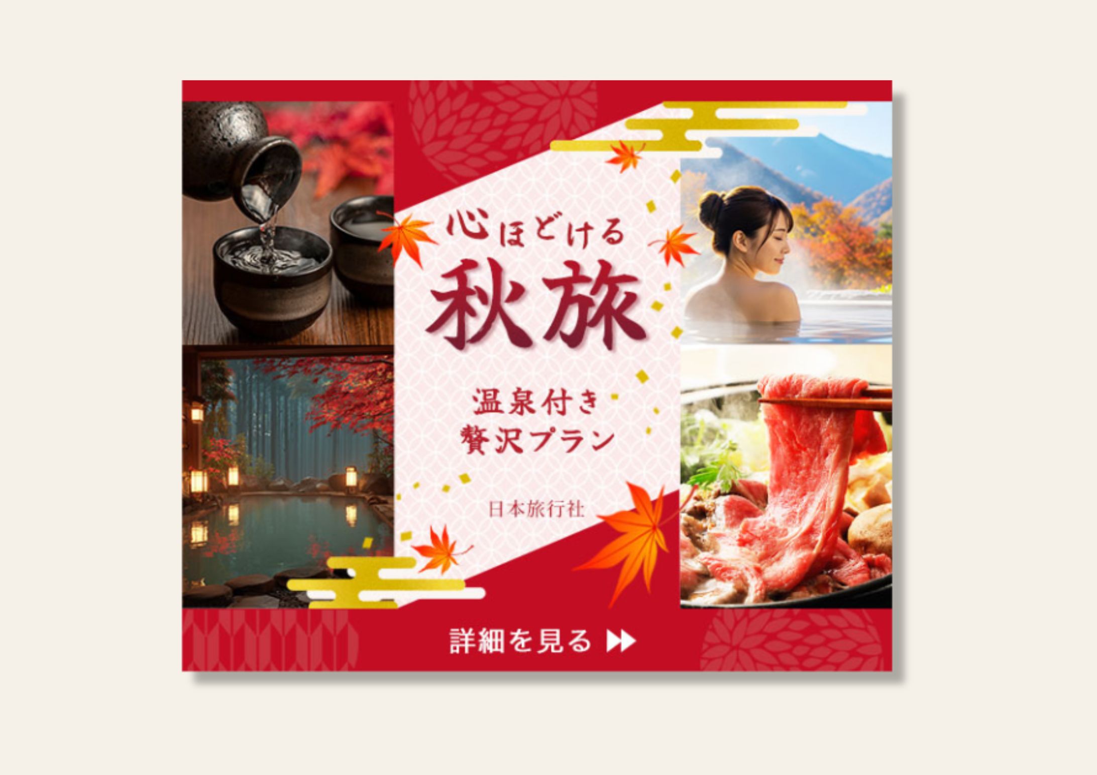 温泉旅行_広告バナー-1