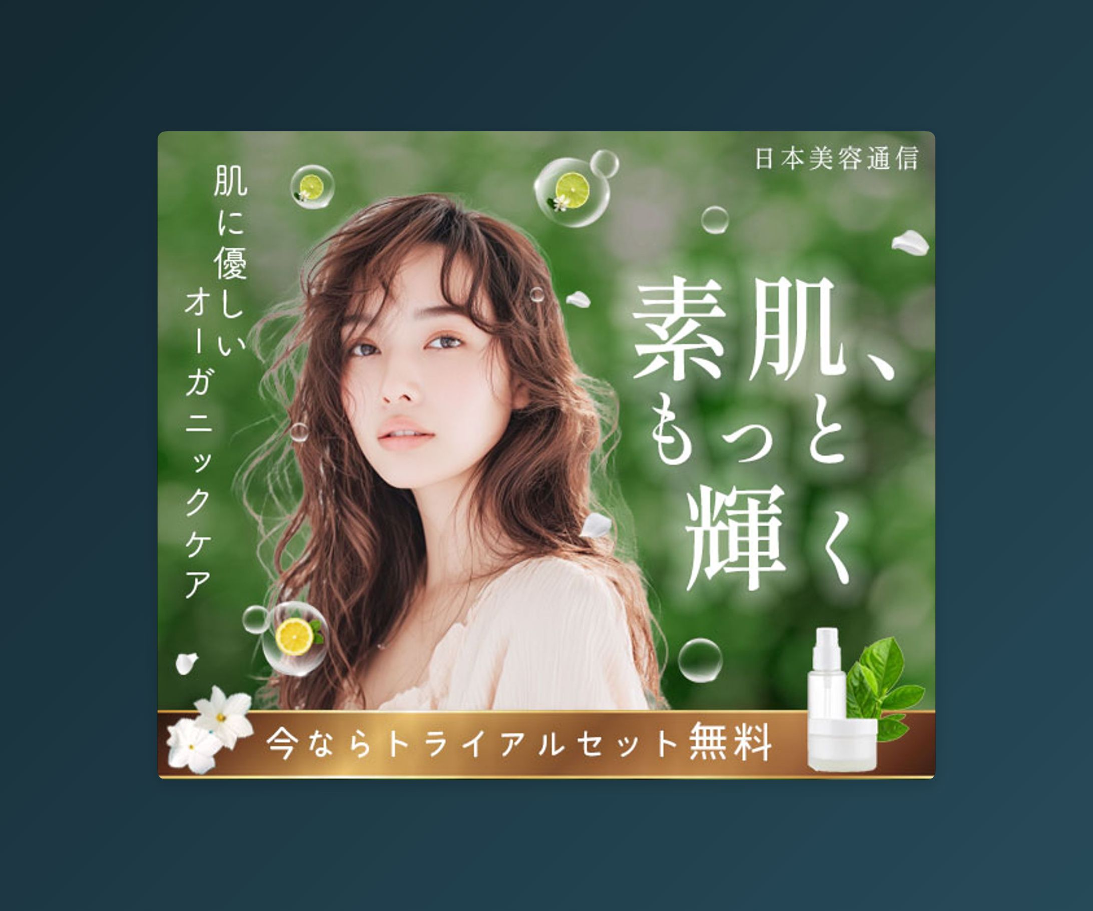 バナー：美容系-1