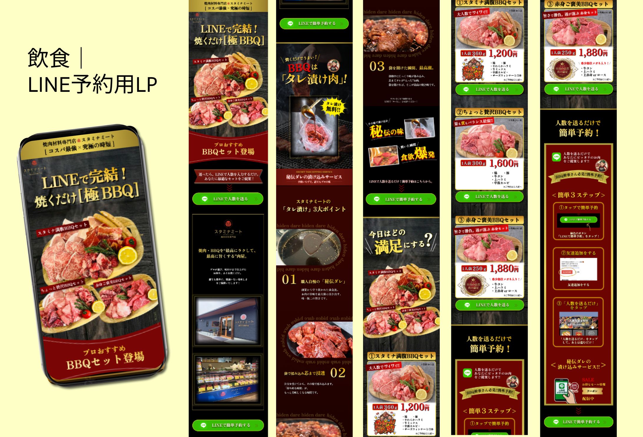 飲食LINE予約用LP（ランディングページ）-1