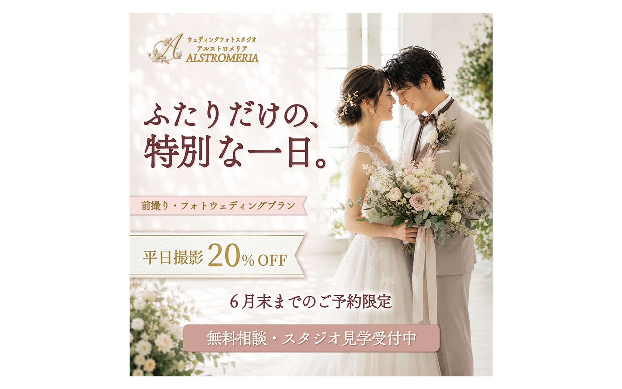 【バナー】Weddingフォトスタジオ-1