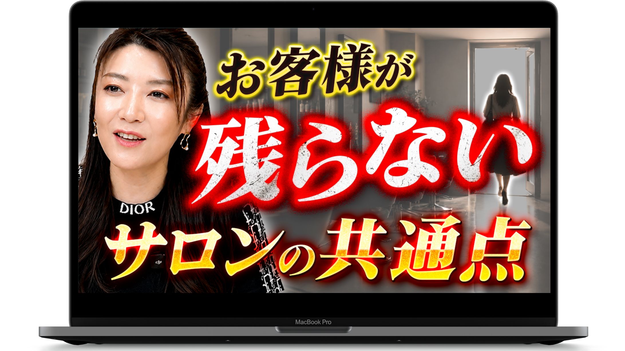 失敗しない美容サロン経営術 稲垣恵美様-1