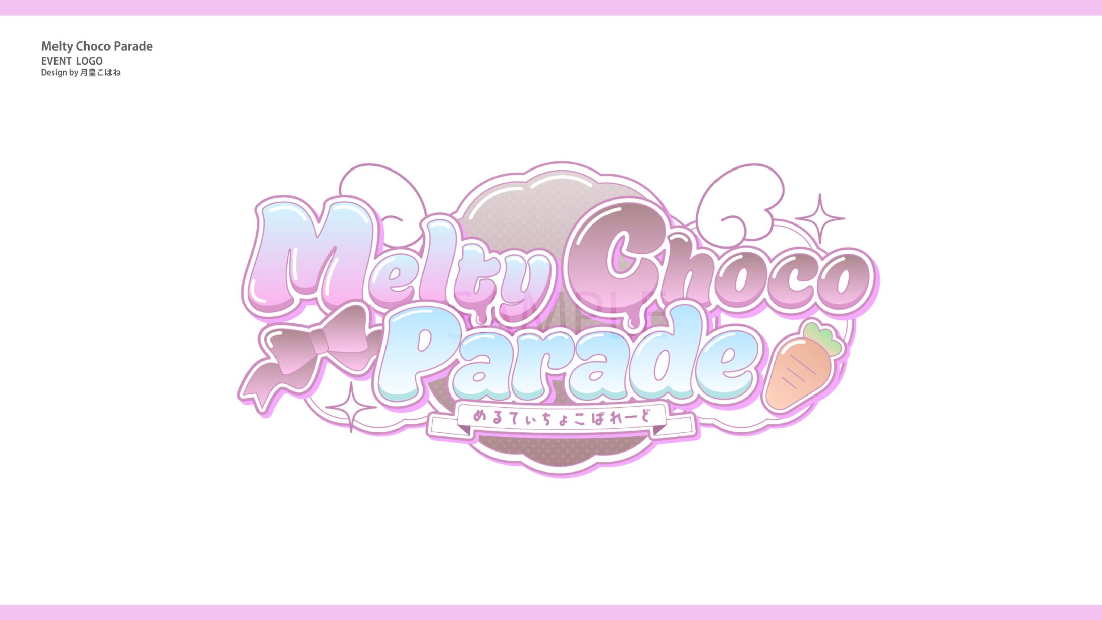 ココ・ショコラ様 主催 ライブイベント『Melty Choco Parade』ロゴデザイン-1