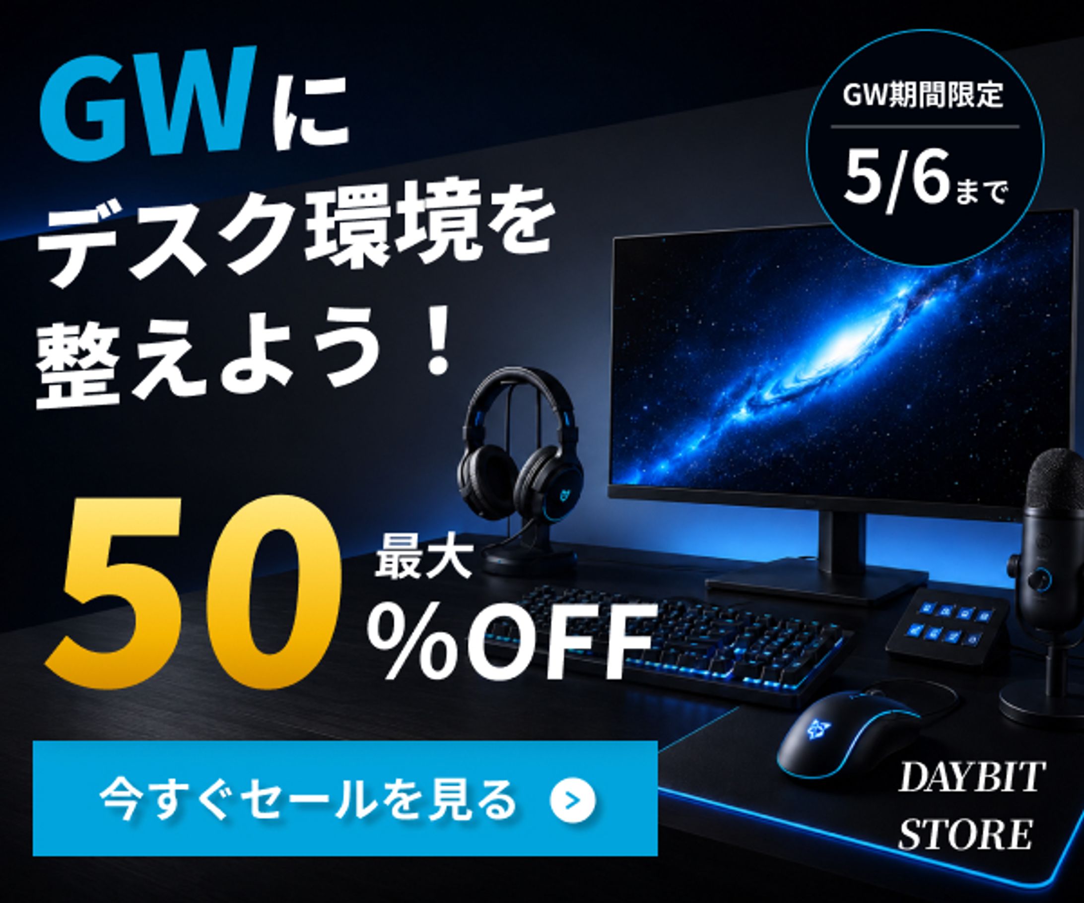 PC周辺機器セールバナー（Webサイトディスプレイ広告）-1