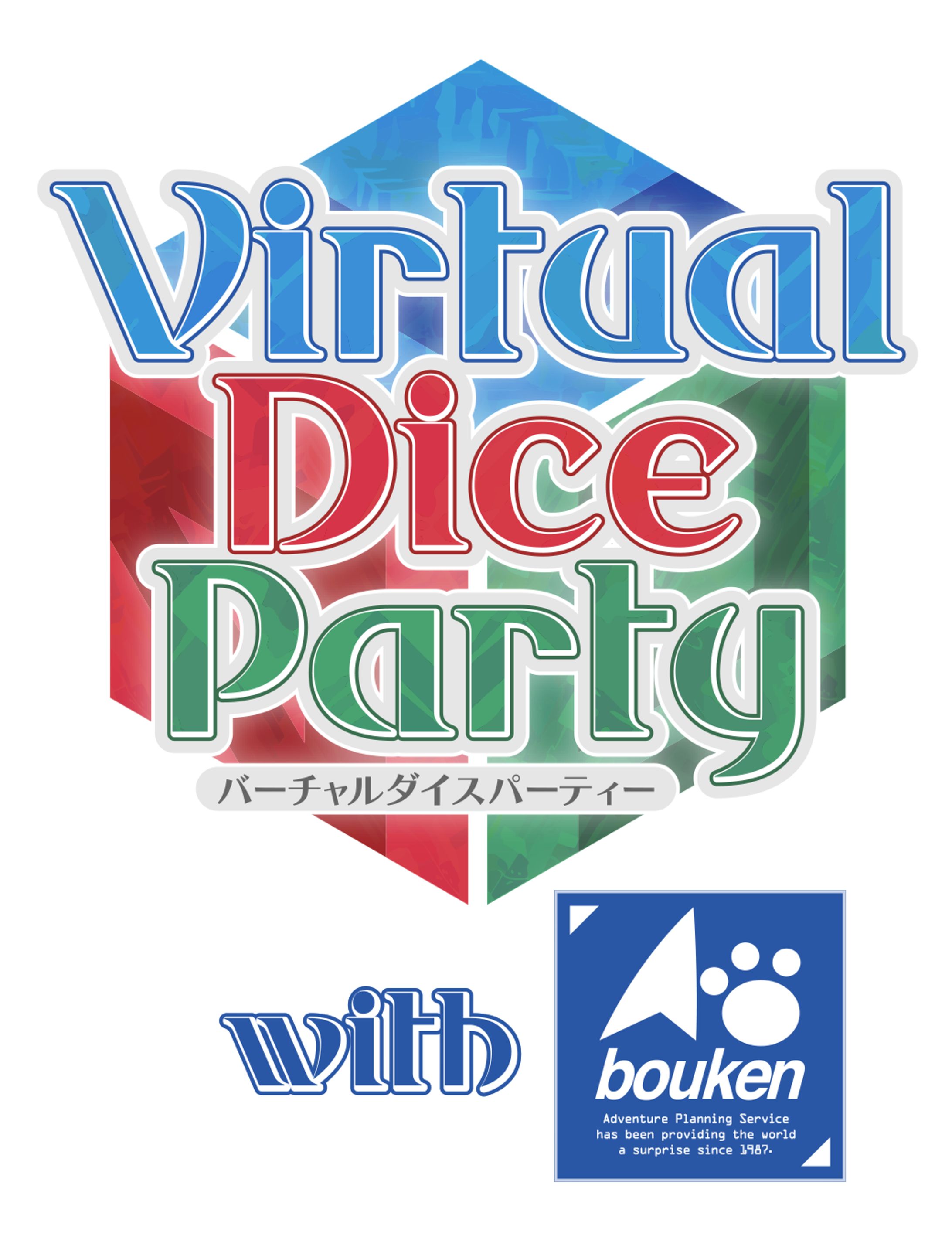 Virtual Dice Party（VDP）イベントロゴ・ポスター 2024-2026-1