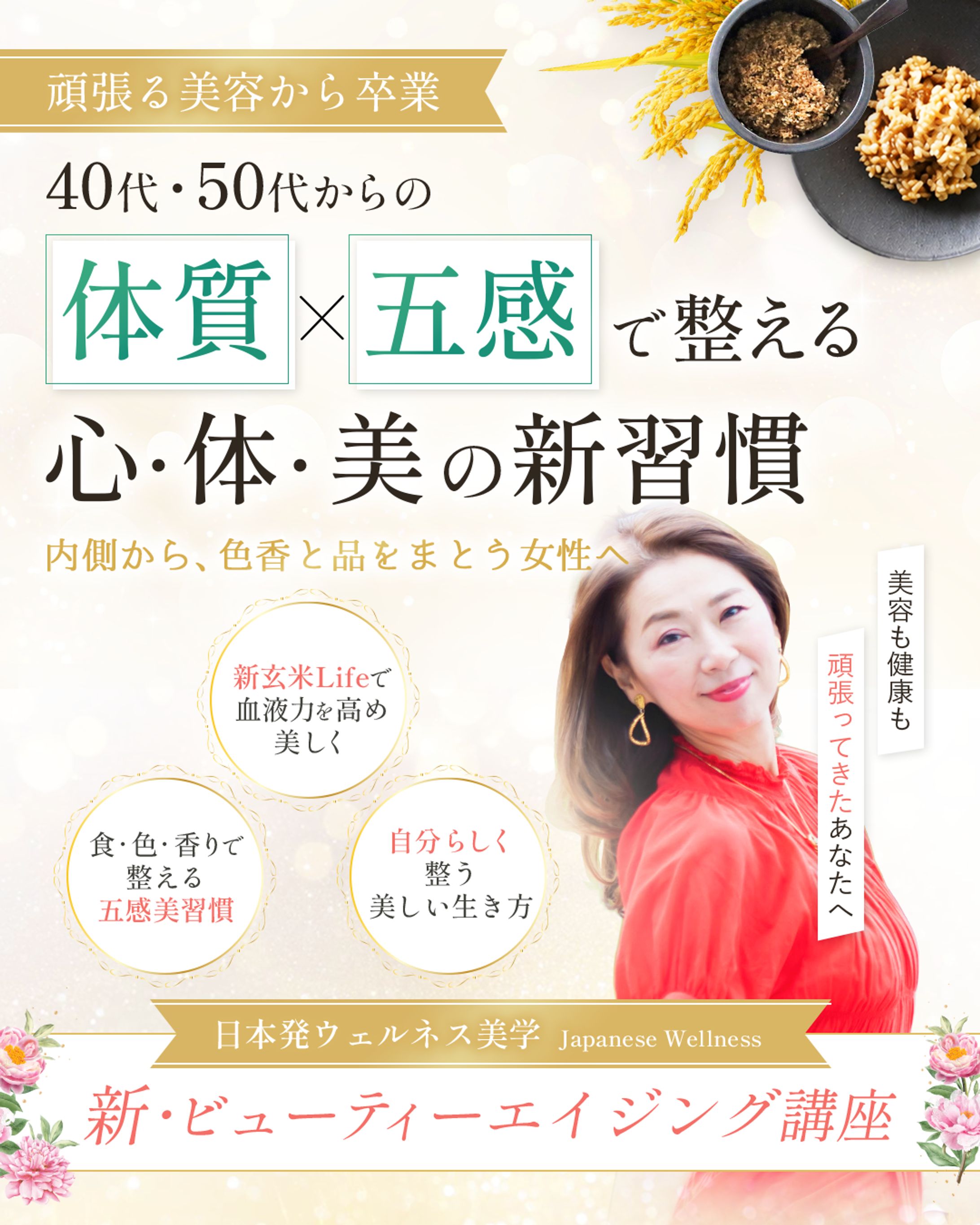 Yoshida Minako様｜SNS用広告画像-1