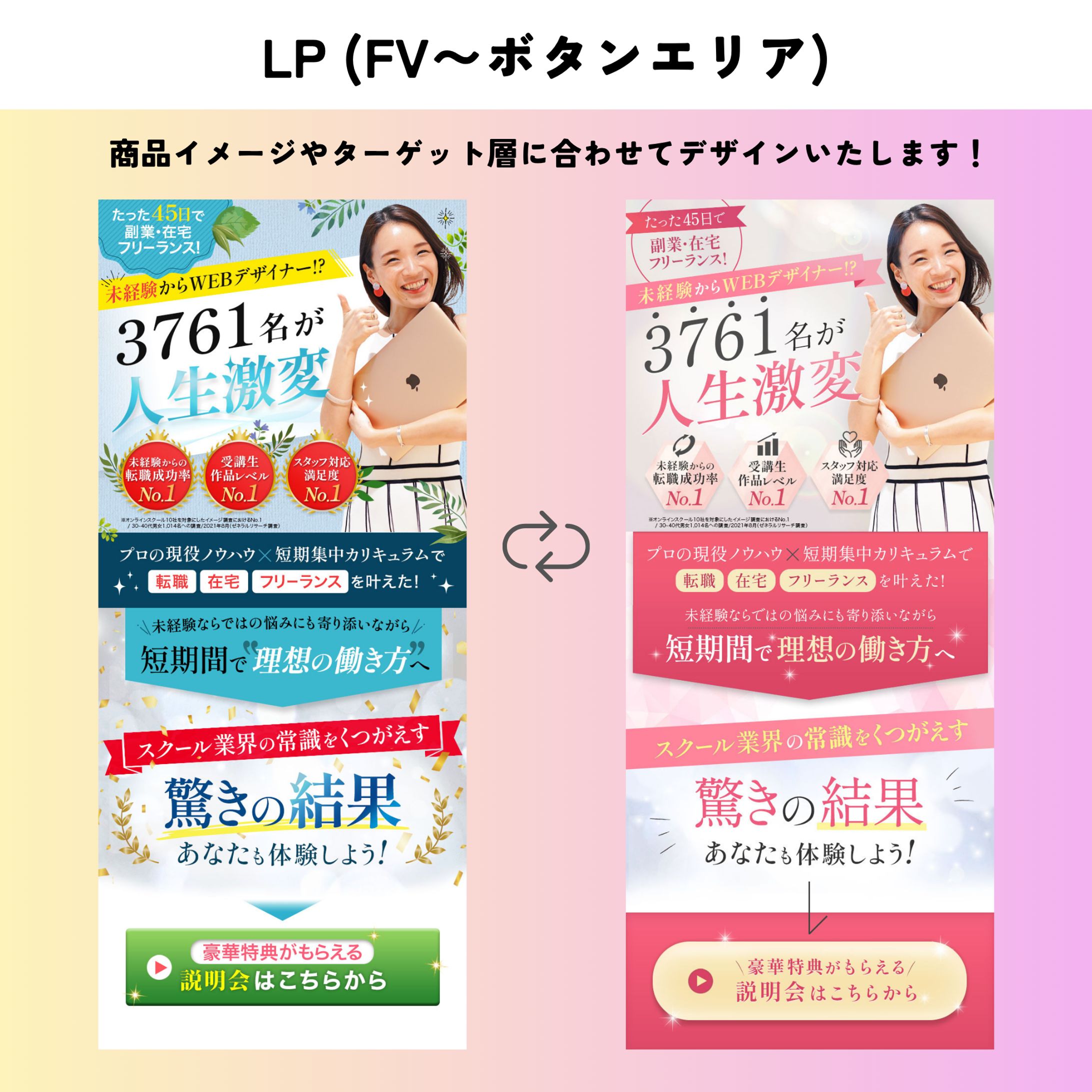 LP ｜FV〜ボタンエリア-1