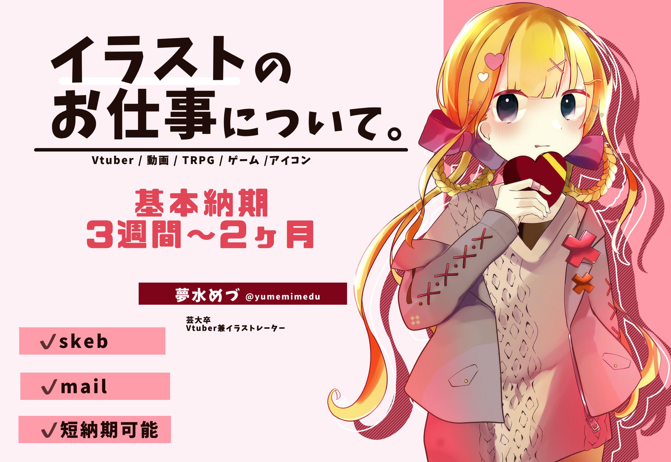 お仕事について-1