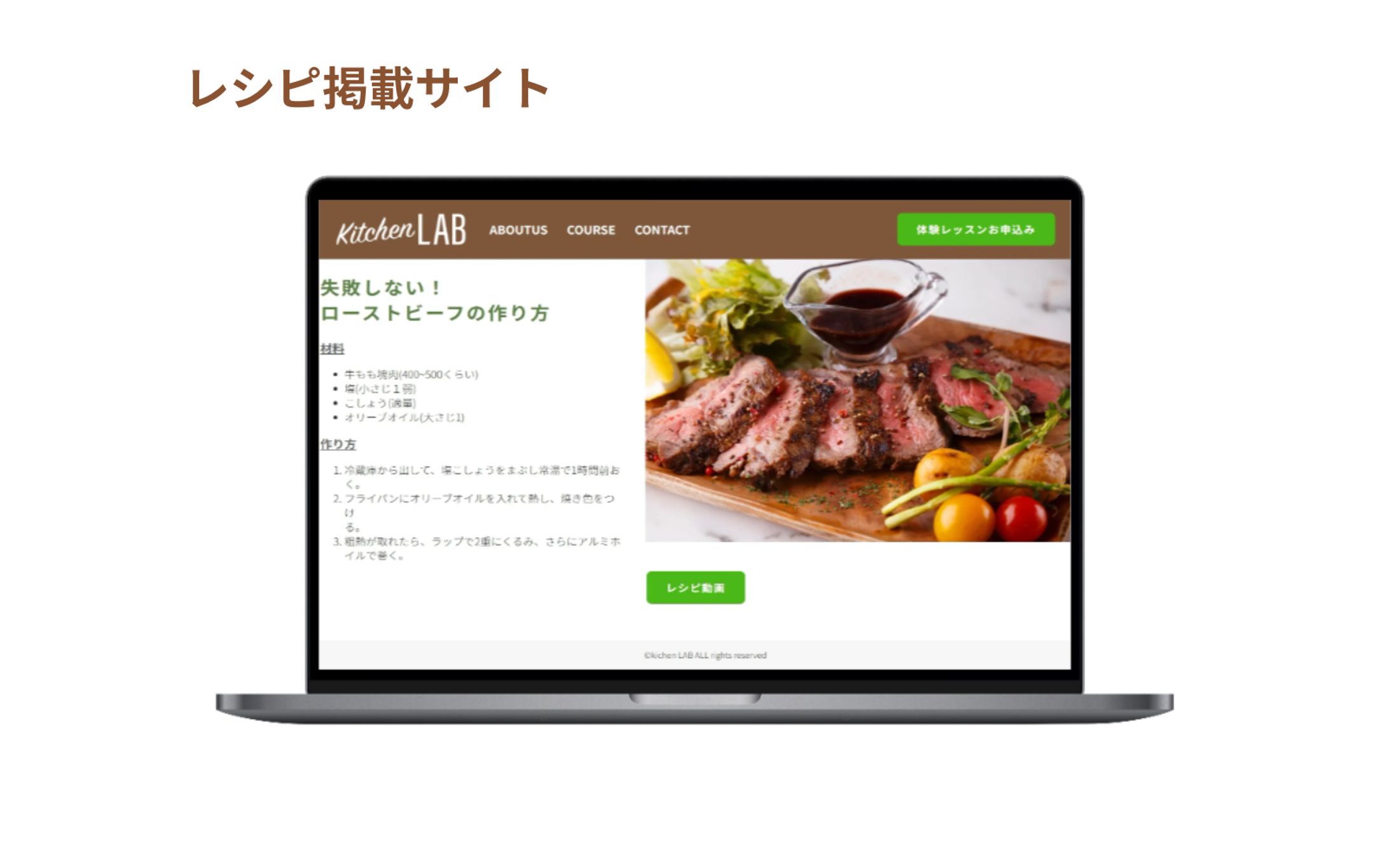 KichenLAB  レシピ紹介サイト(HTML/CSS)-1