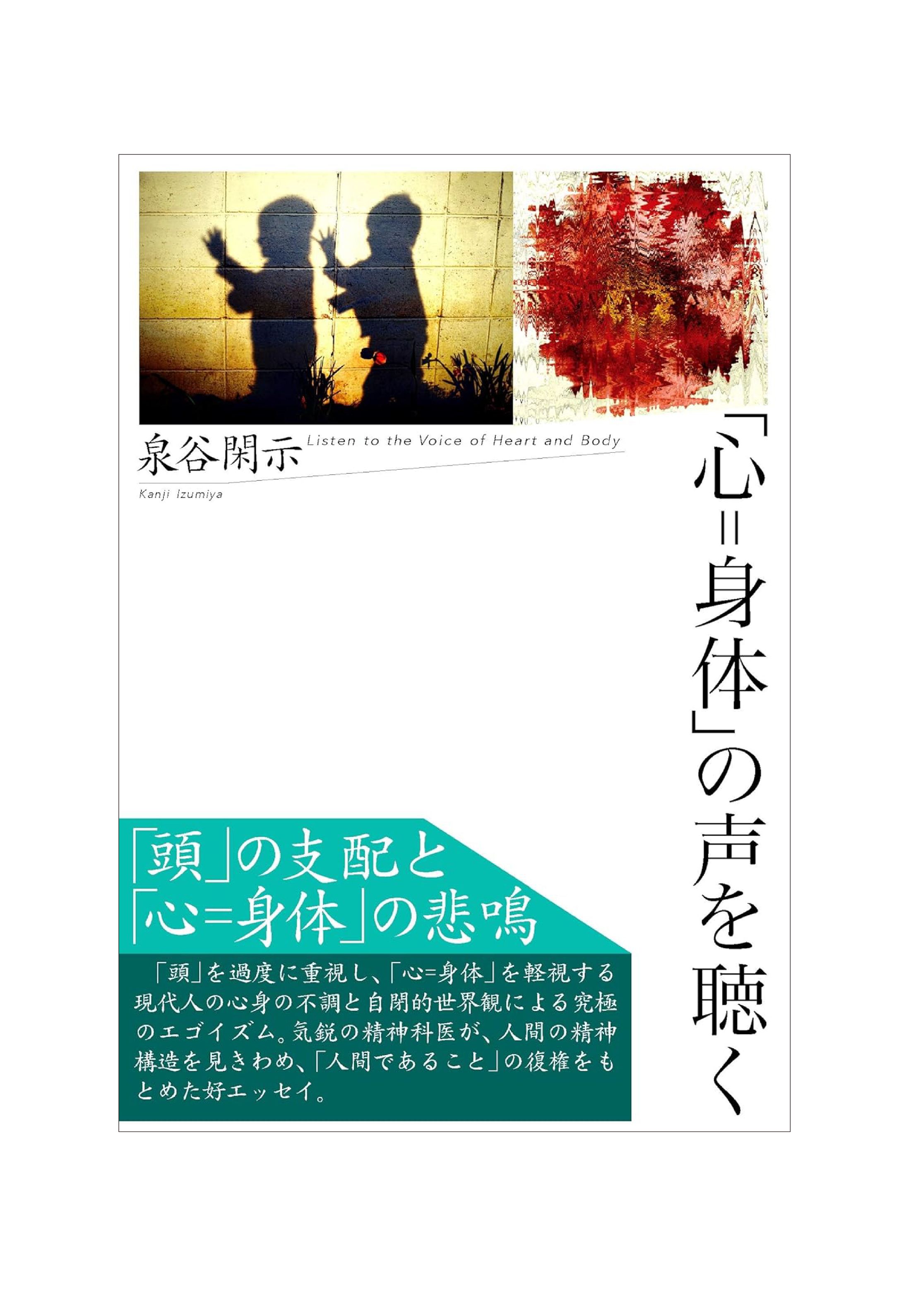 「心=身体」の声を聴く-1