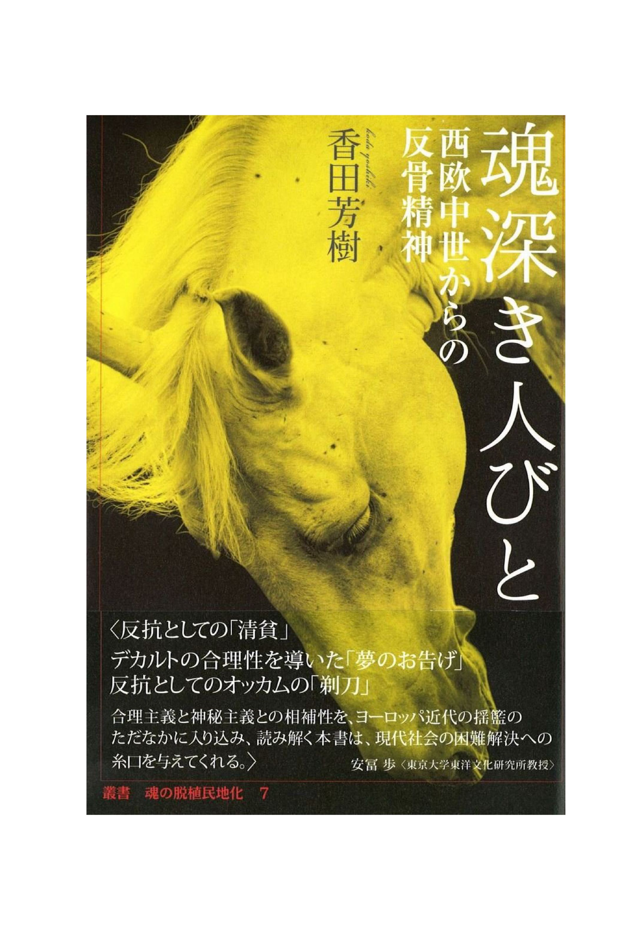 魂深き人びと-1