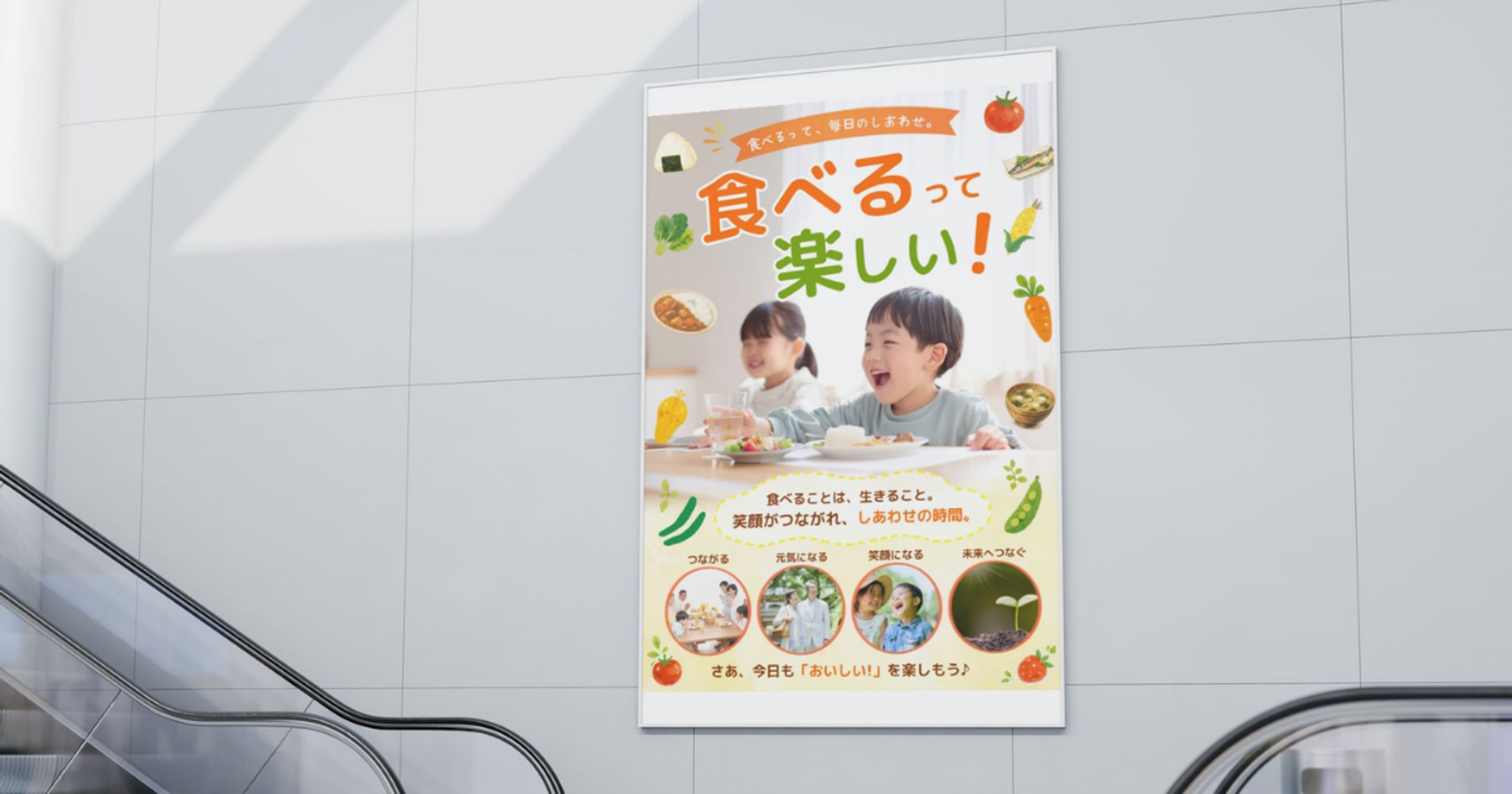 ポスター｜「食」をテーマにした温かみのある啓発ポスター-1