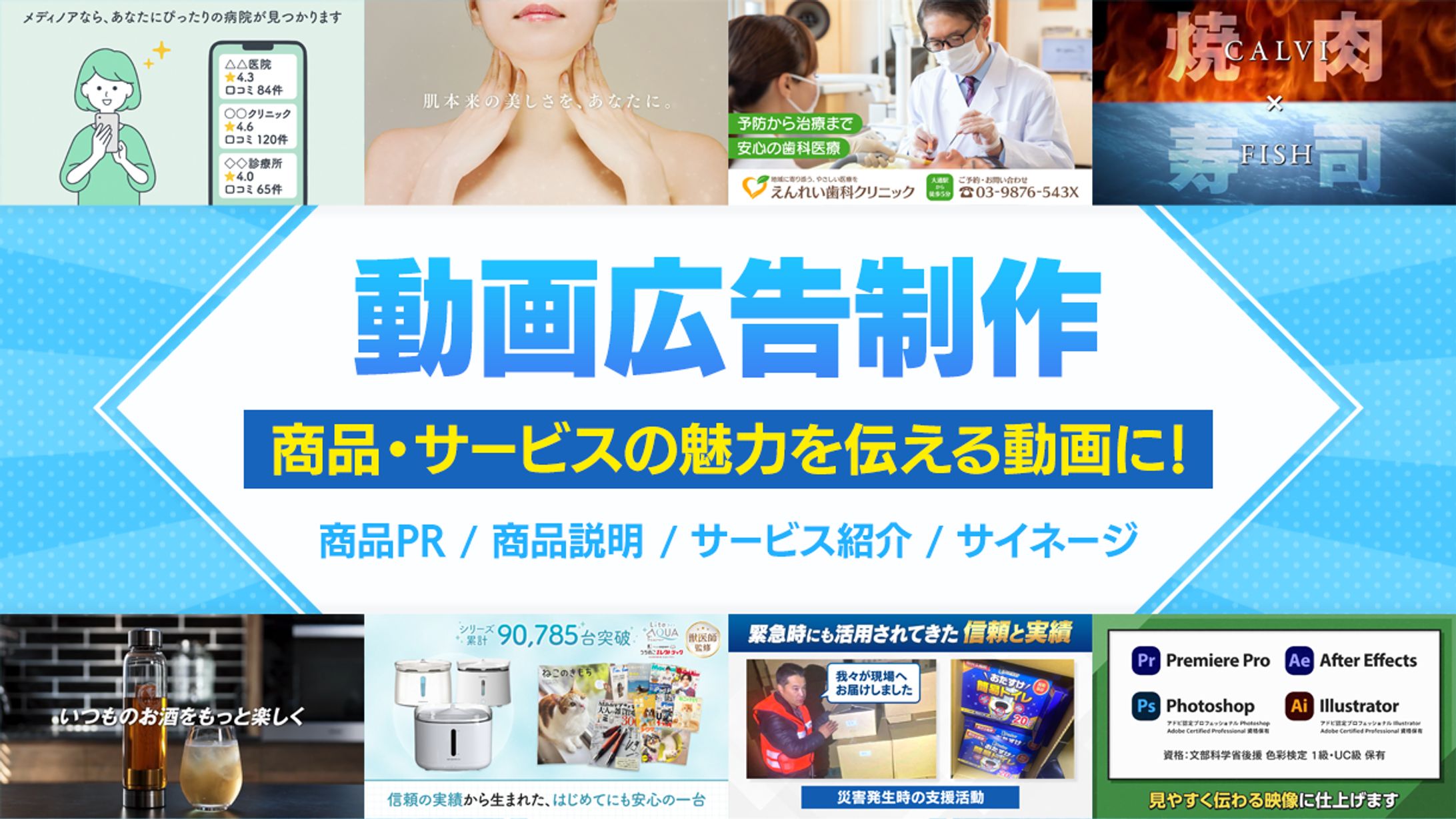 動画広告制作パッケージのご紹介-1