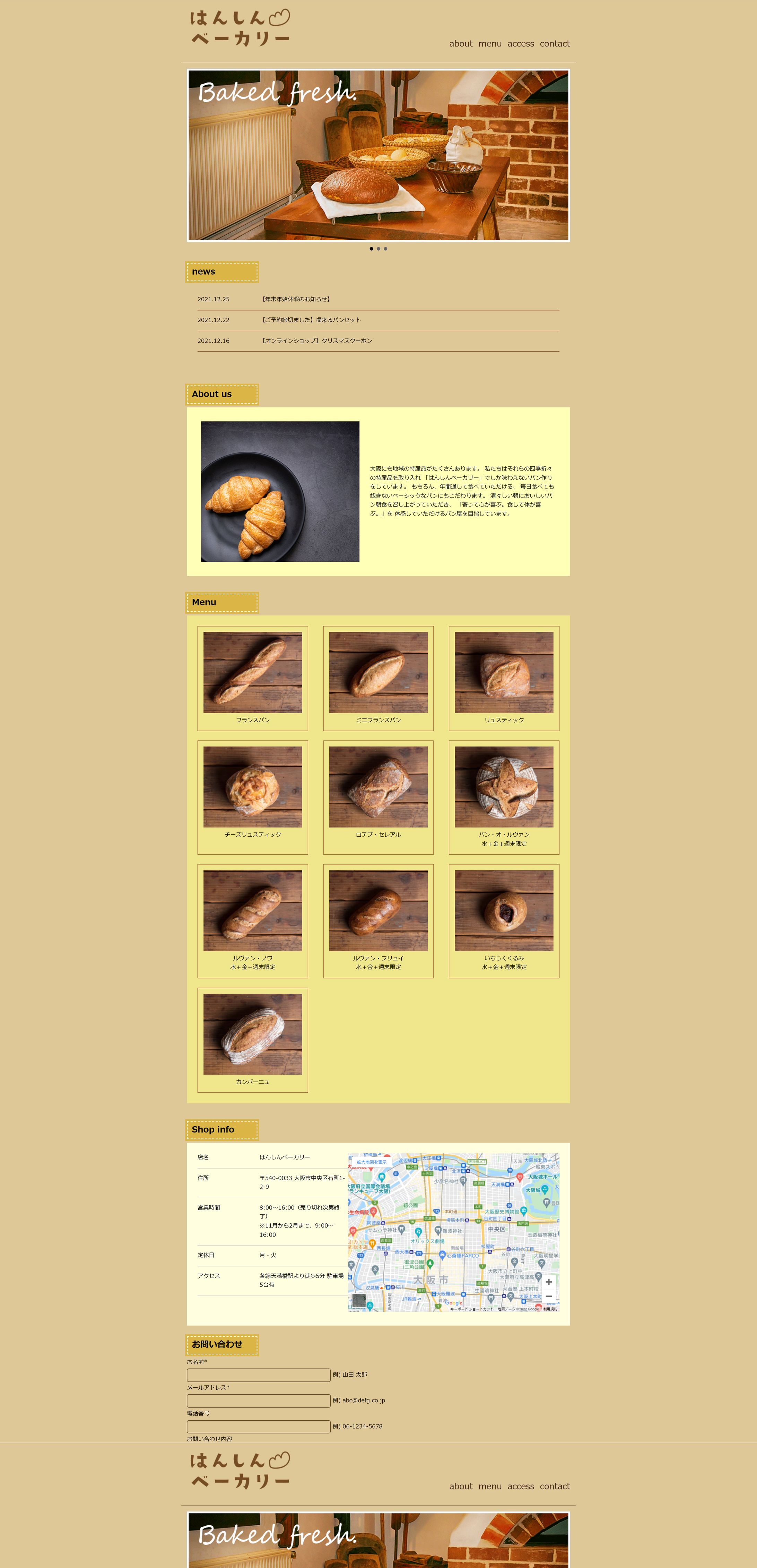 はんしんベーカリーウェブサイト-1