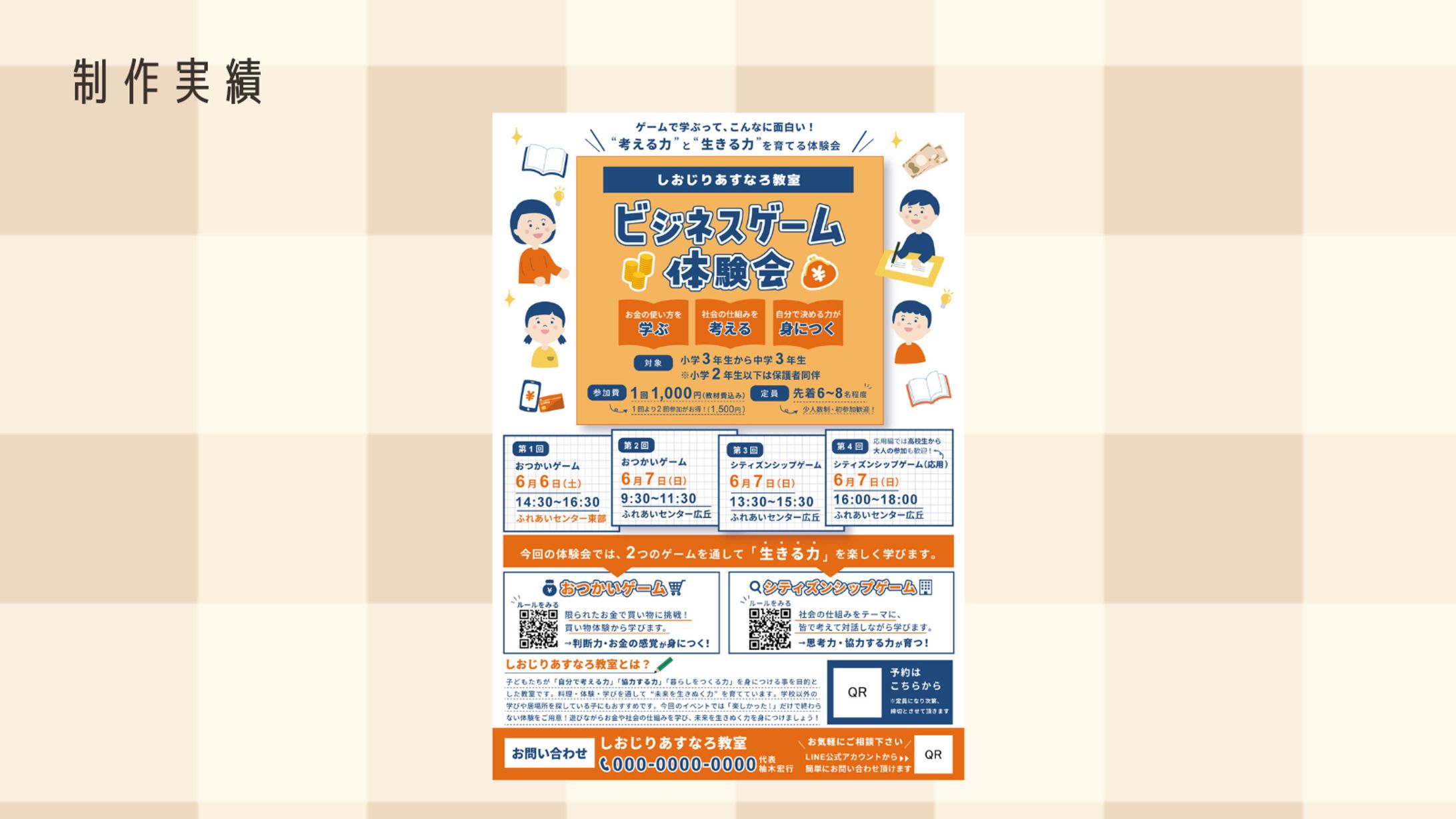 【制作実績】子供向け塾イベントのチラシ-1