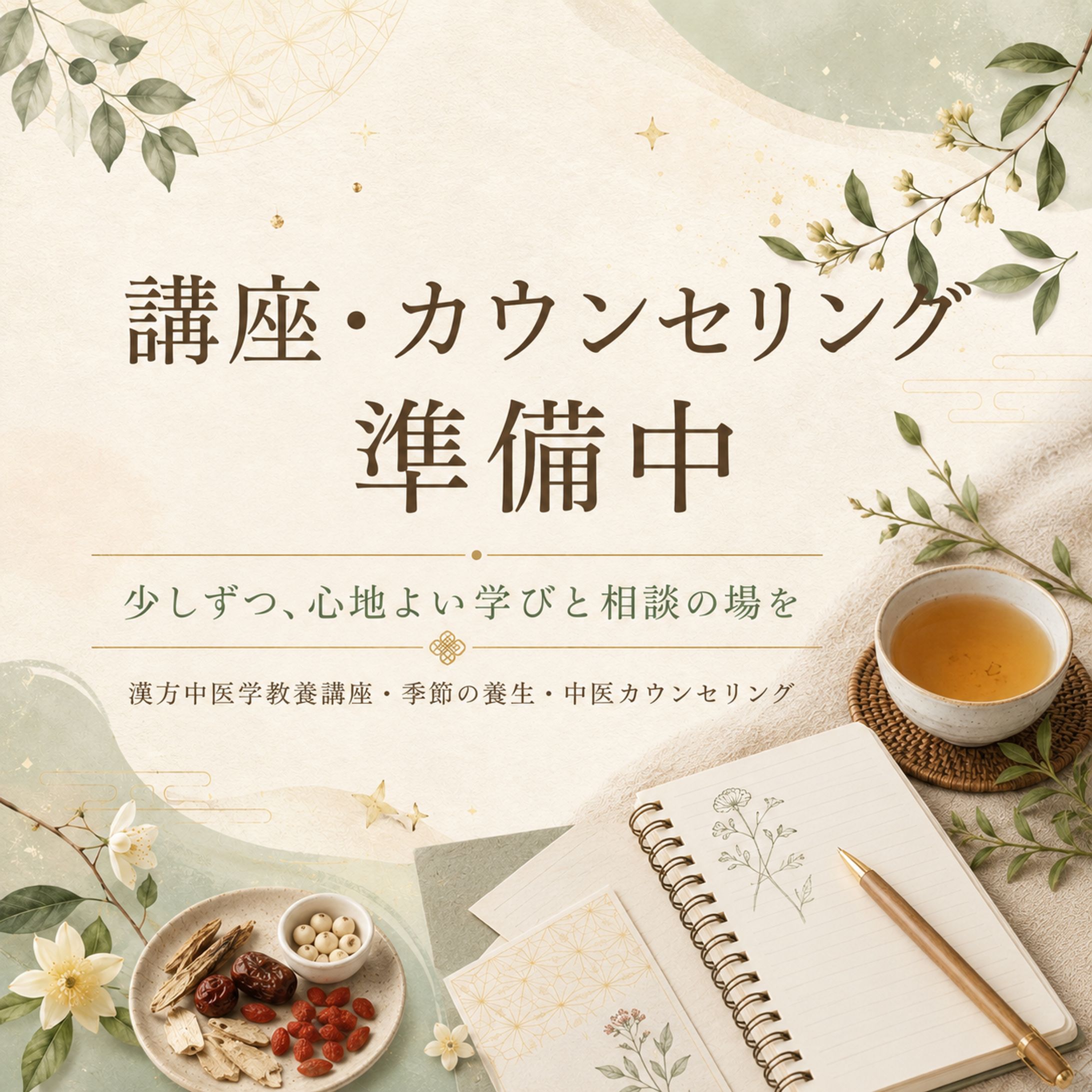 講座・カウンセリング準備中-1