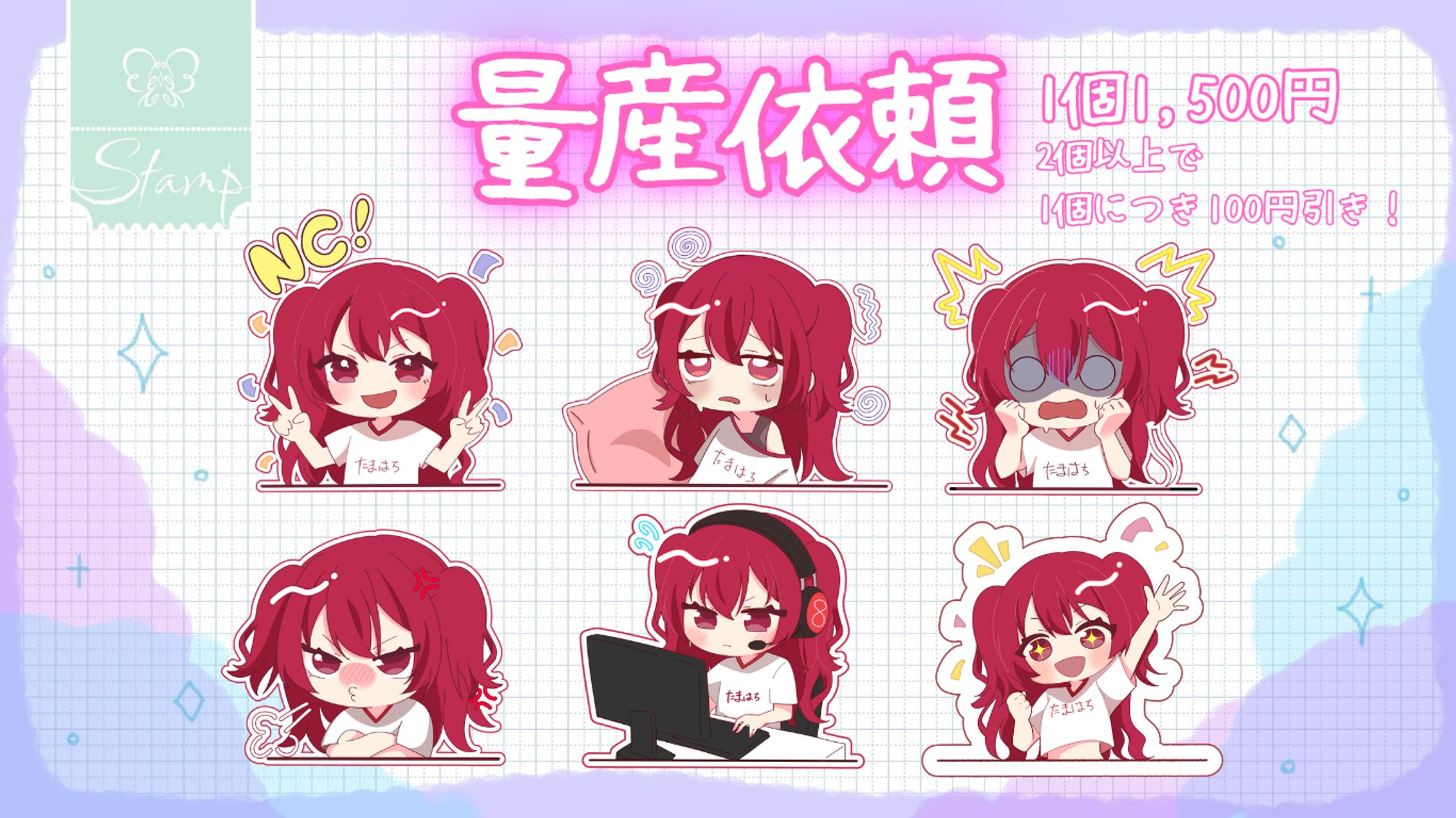 量産スタンプ-1