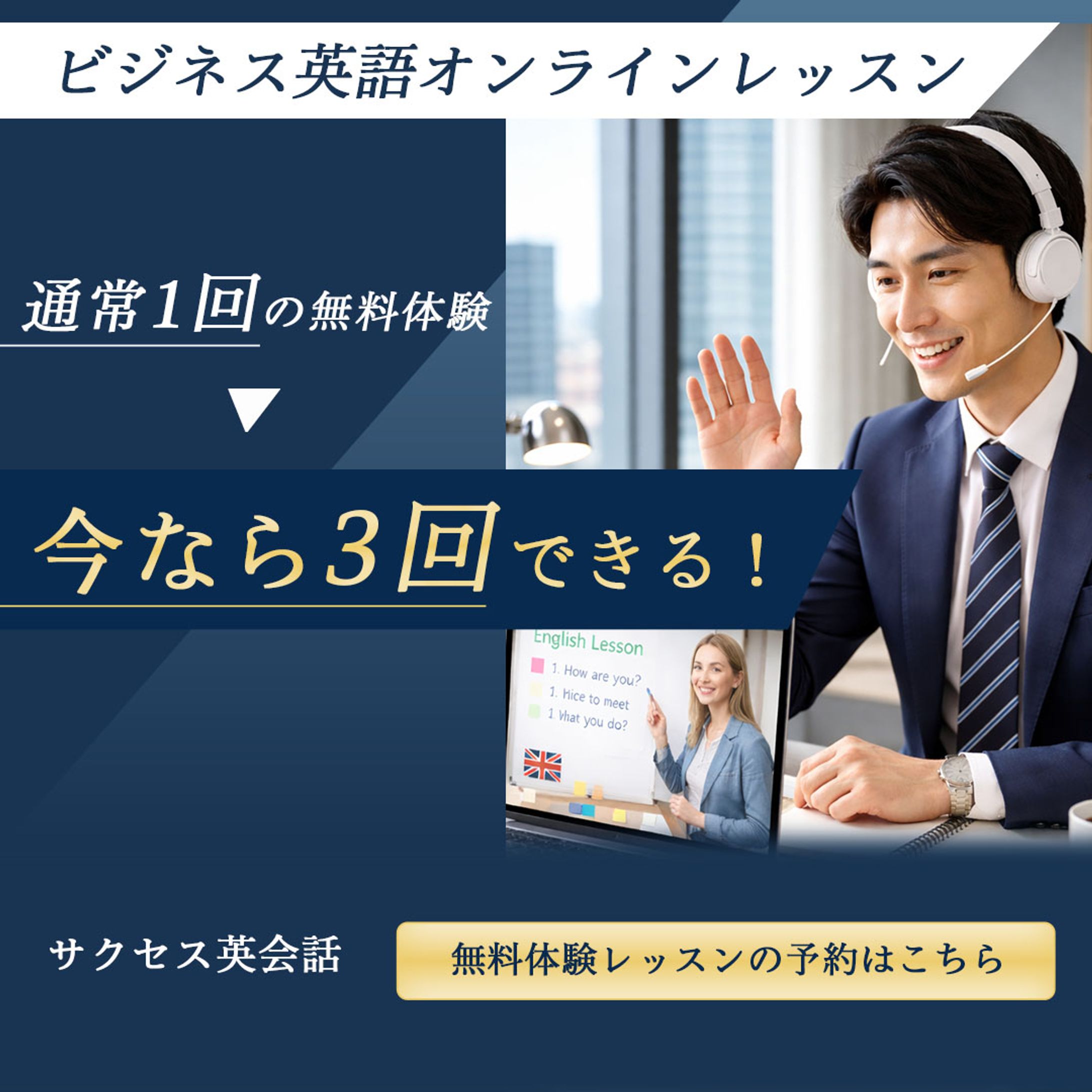 【Instagramフィード広告】男性向けビジネス英会話スクールバナー-1