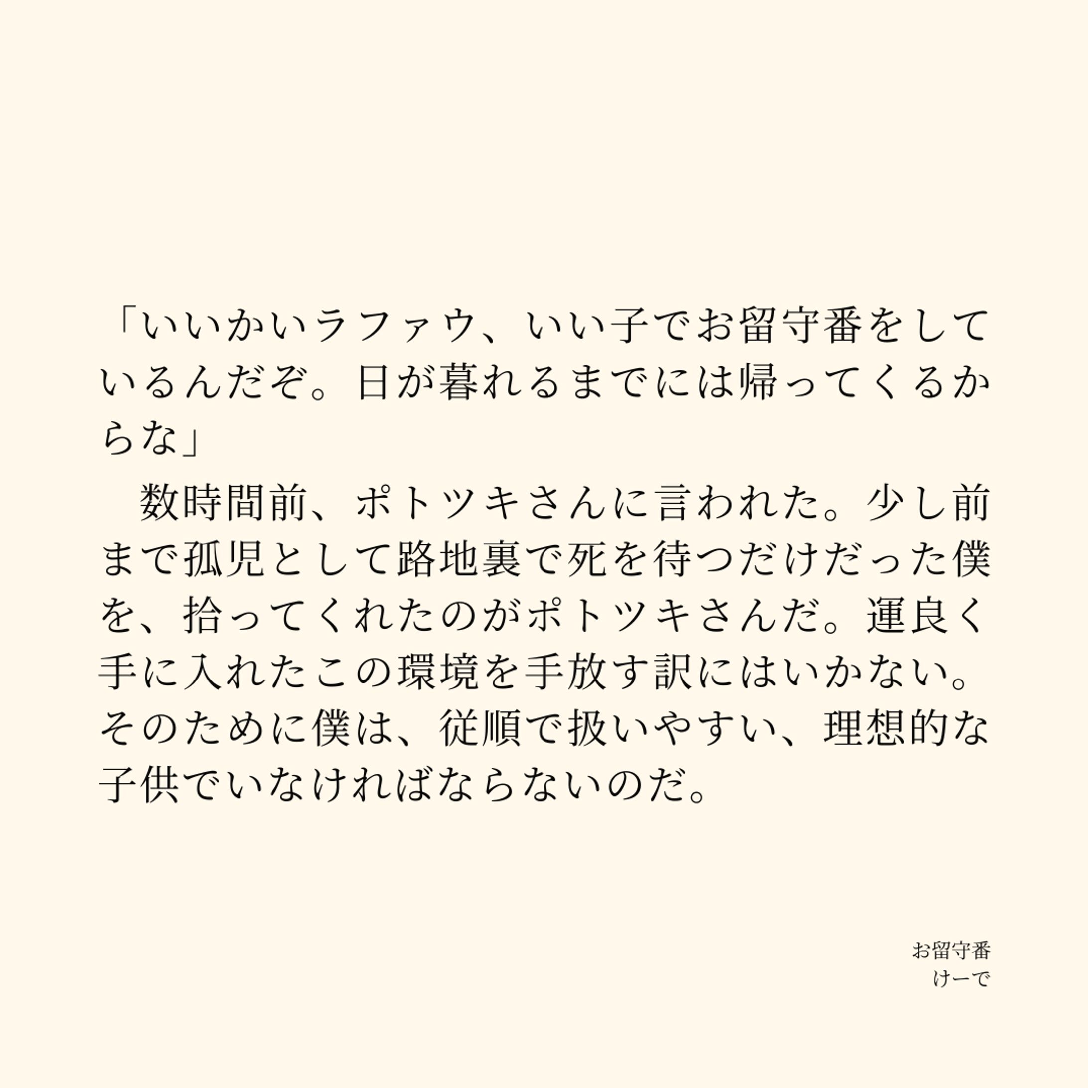 お留守番-1
