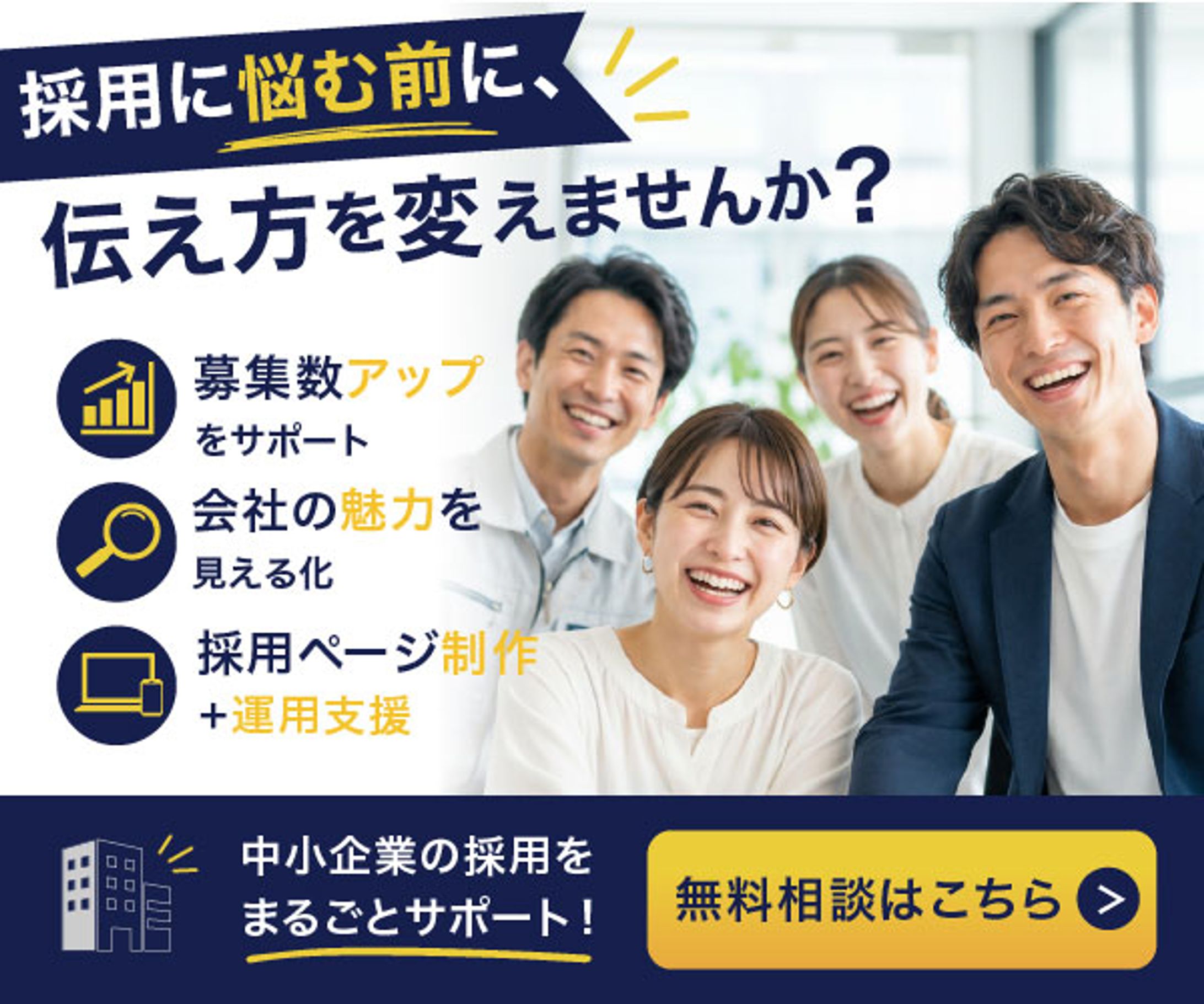 採用サイト制作-1