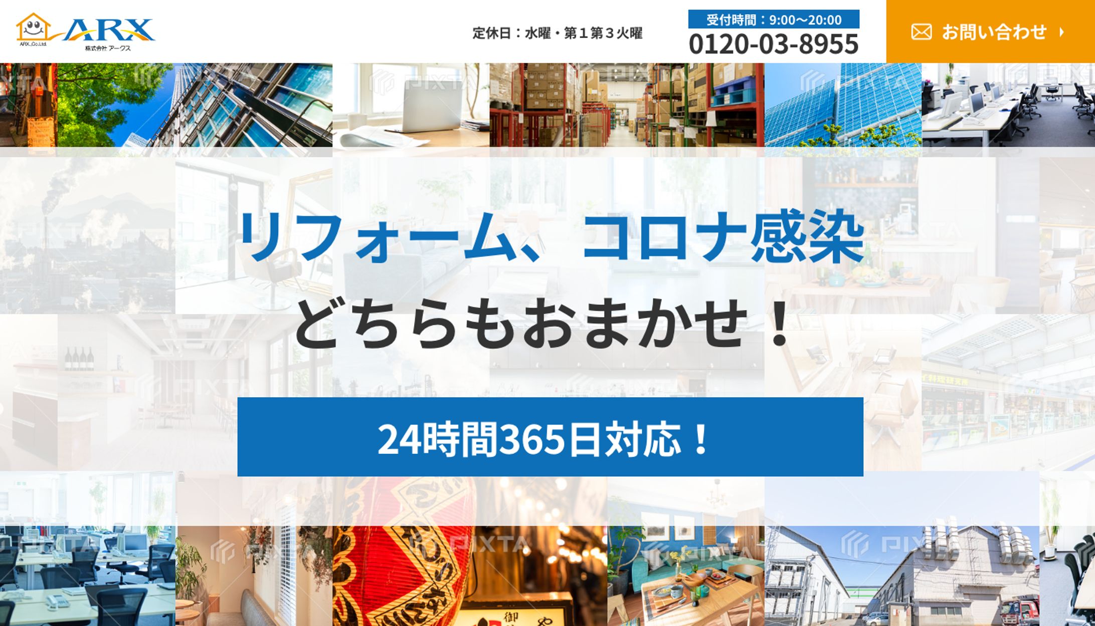 株式会社arxさん　LP-1