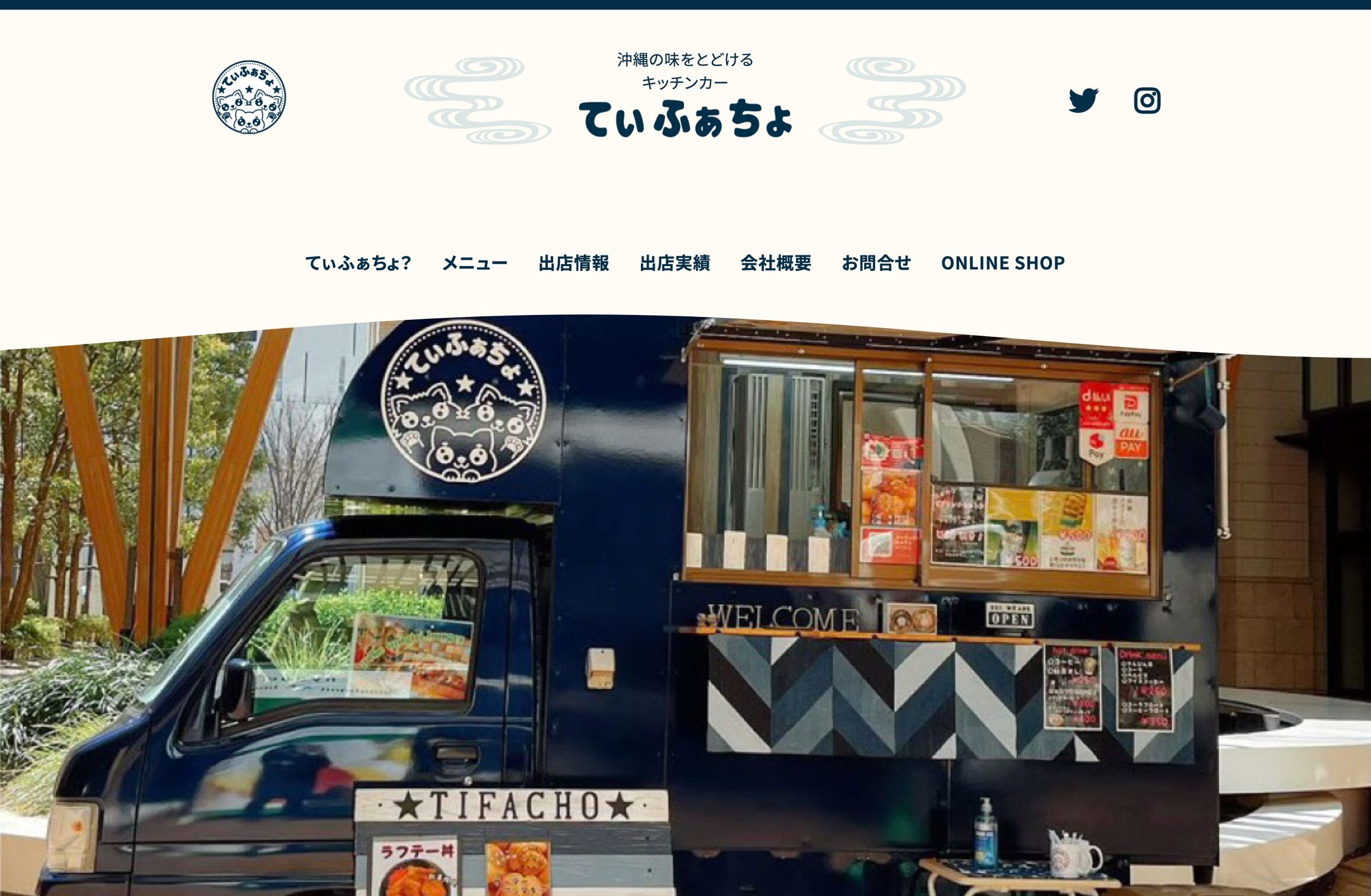 てぃふぁちょさん　WEBサイト-1
