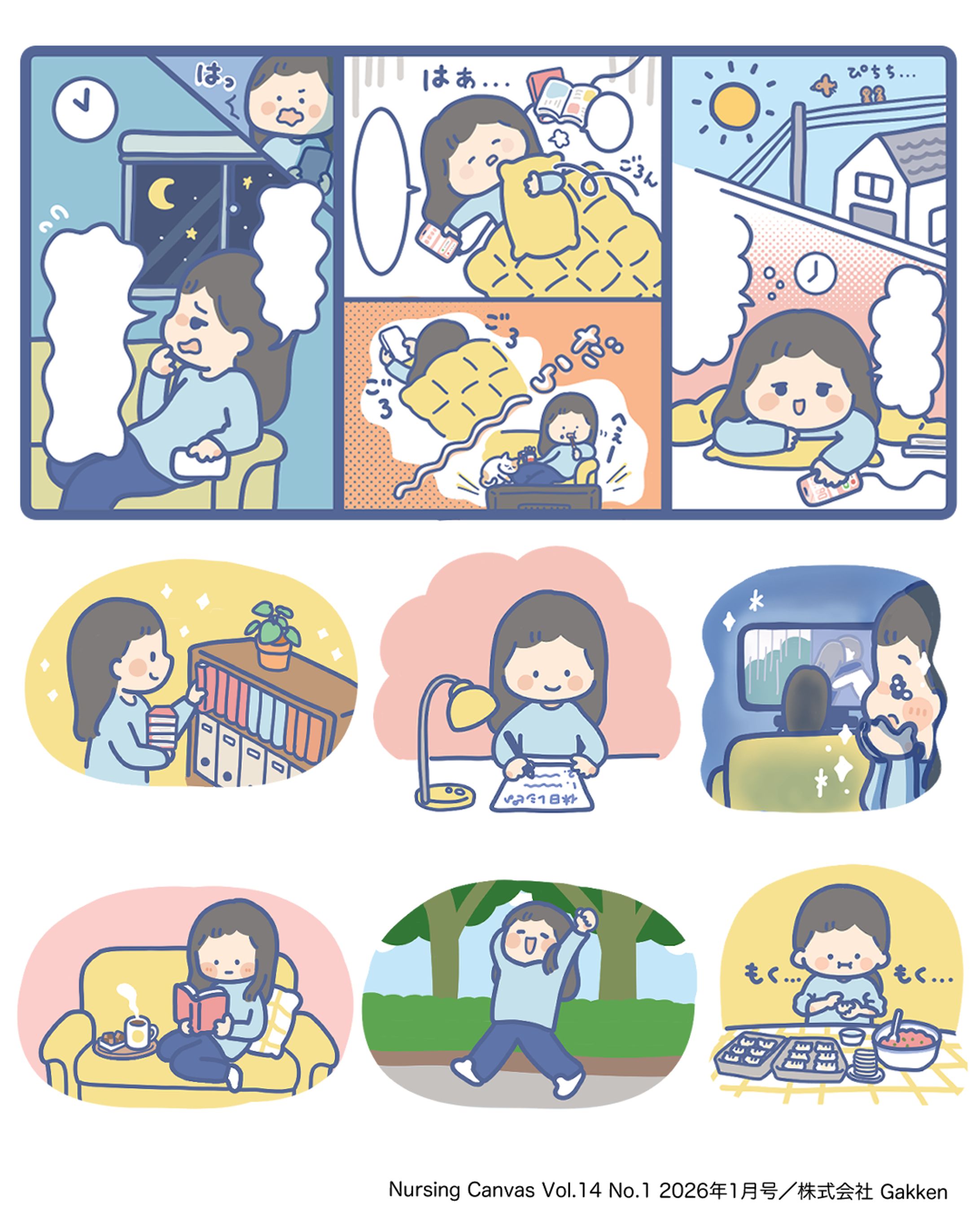 Nursing Canvas 2026年1月 連載挿絵/株式会社Gakken-1