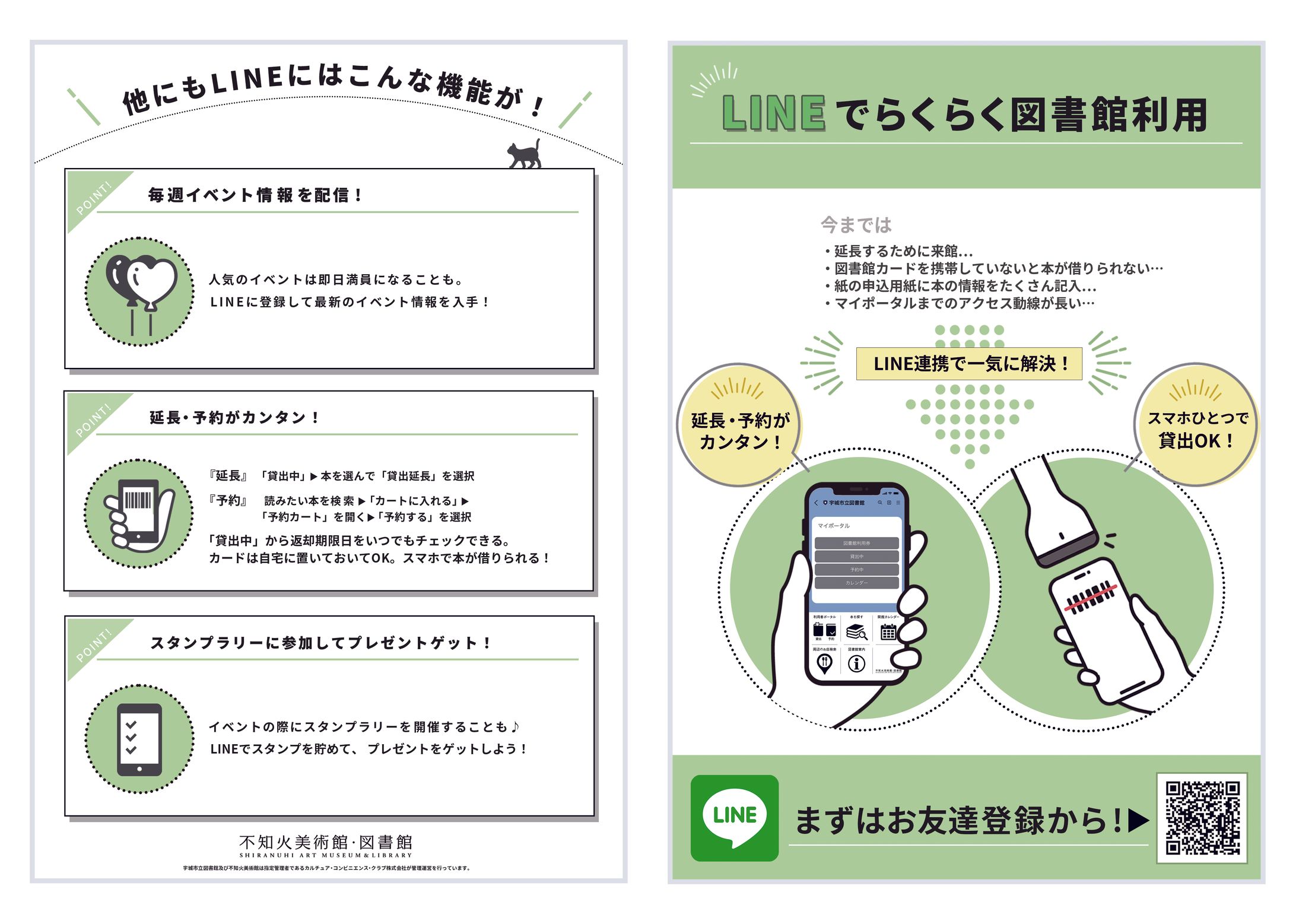 【AIなし】図書館LINE連携案内リーフレット制作-1