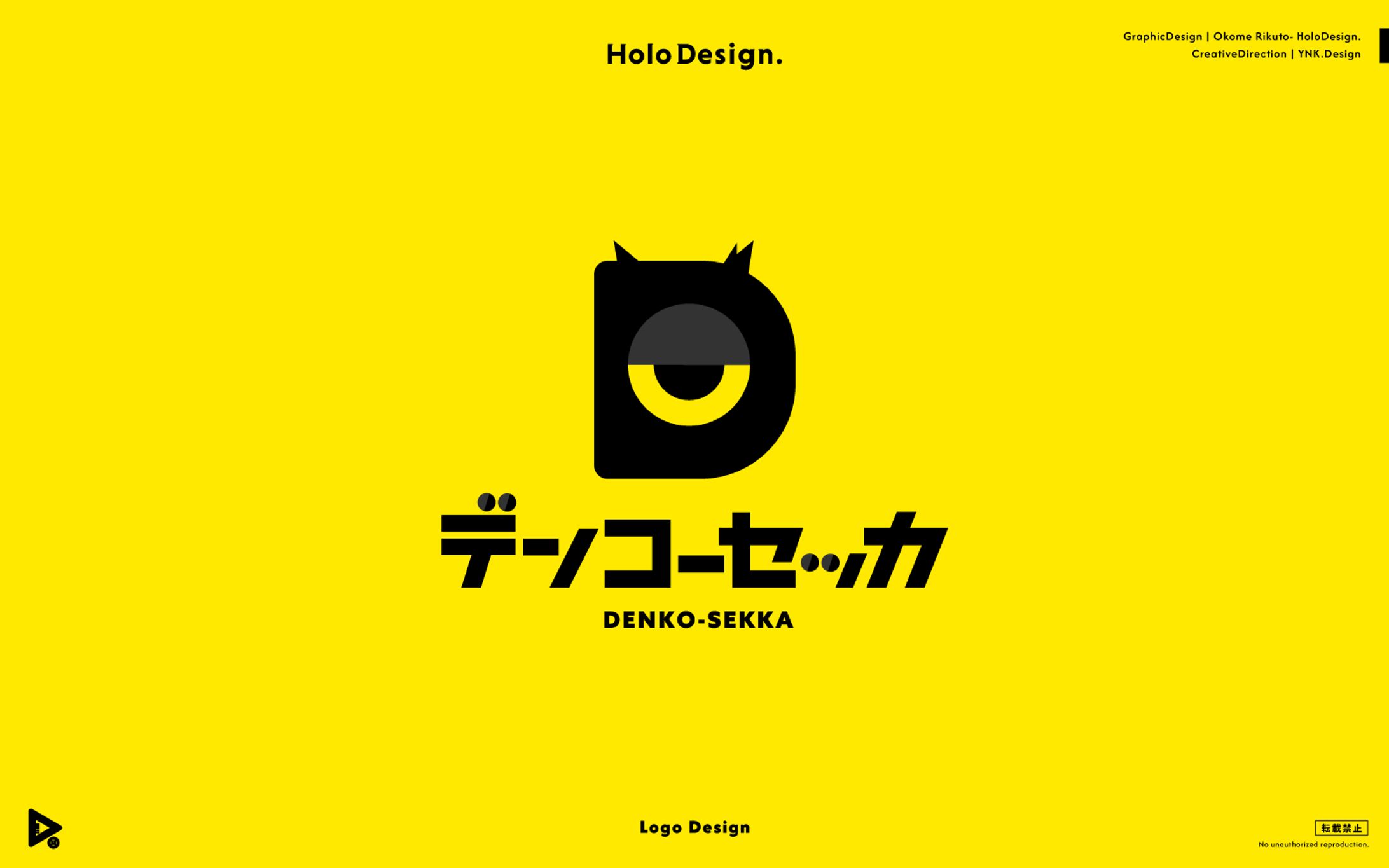 LogoDesign｜デンコーセッカ-1