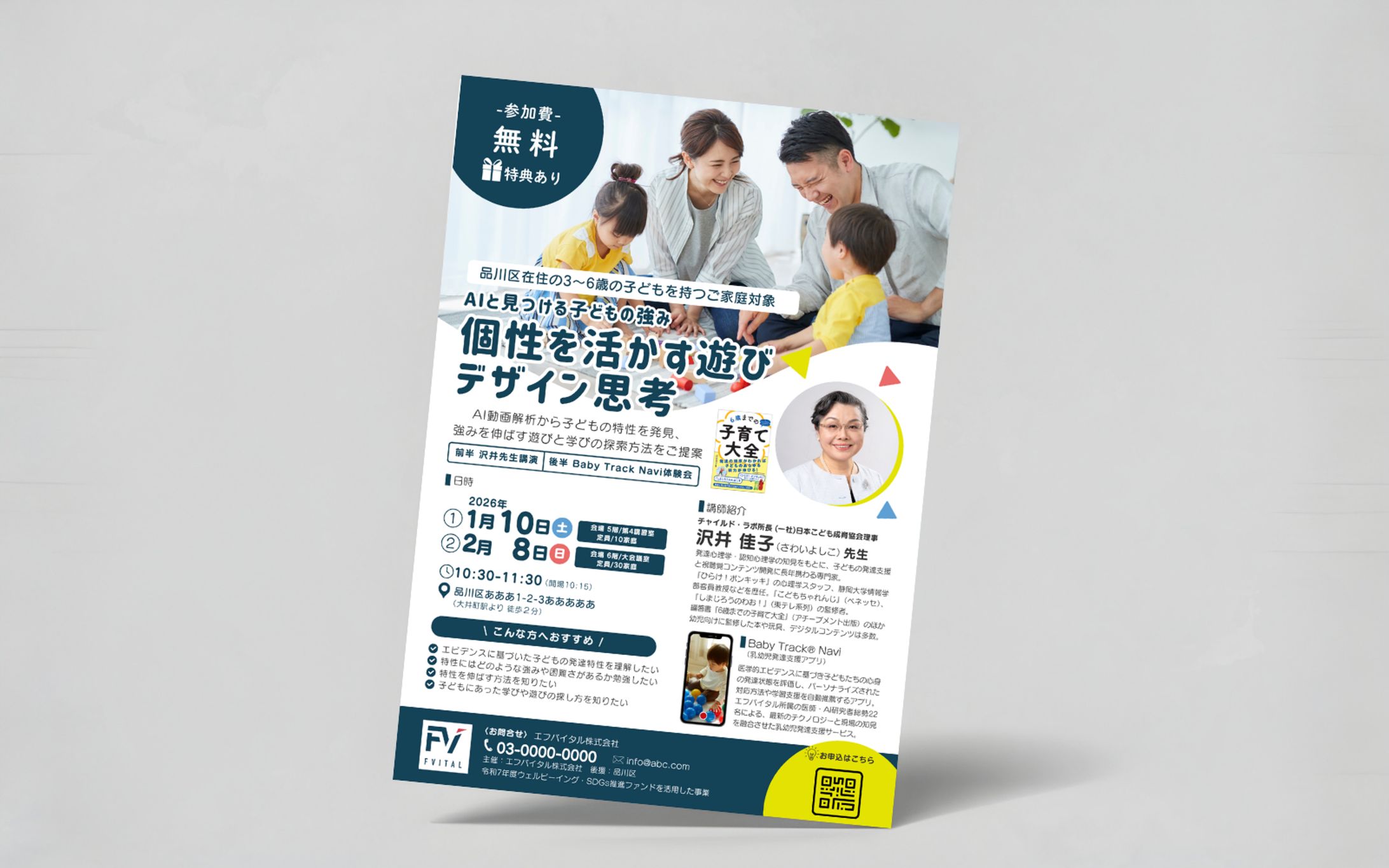 お子様のAI分析講座｜親子向けチラシ-1