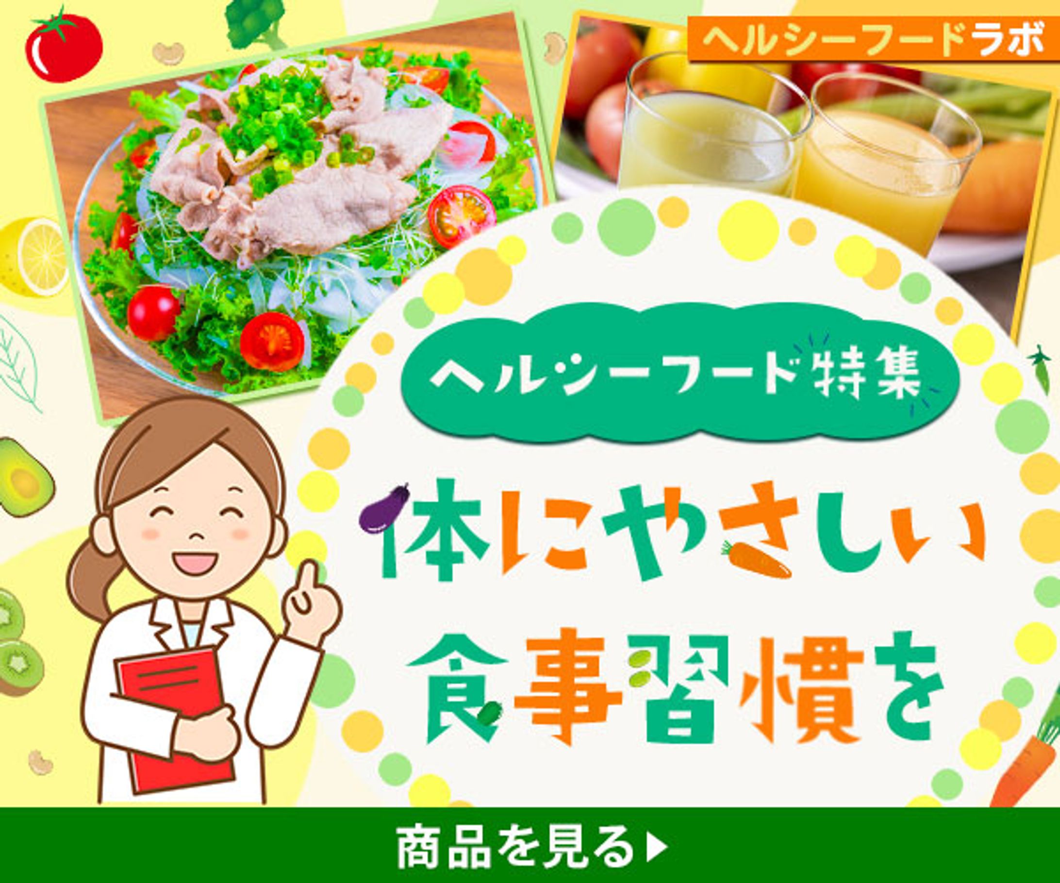 バナー：健康食特集-1