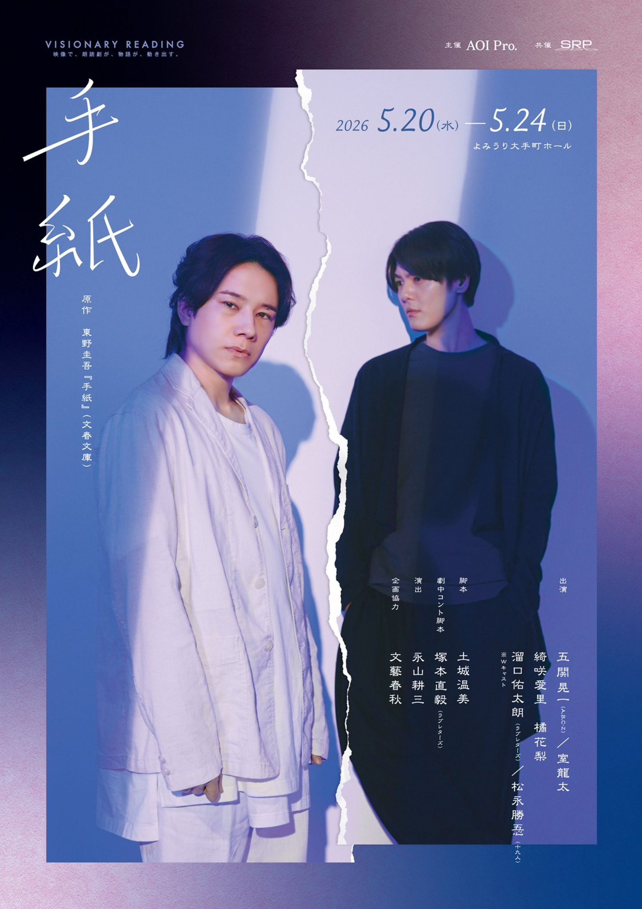 VISIONARY READING「手紙」-1
