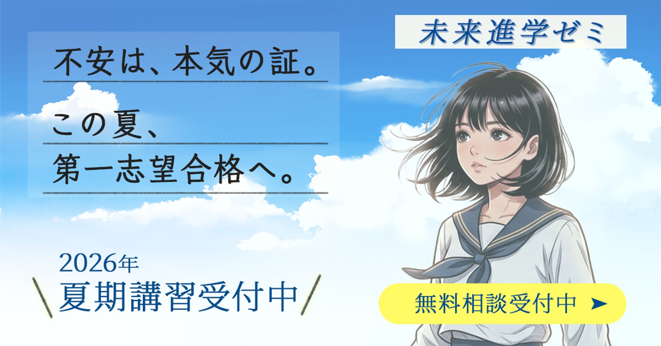 夏期講習バナー-1