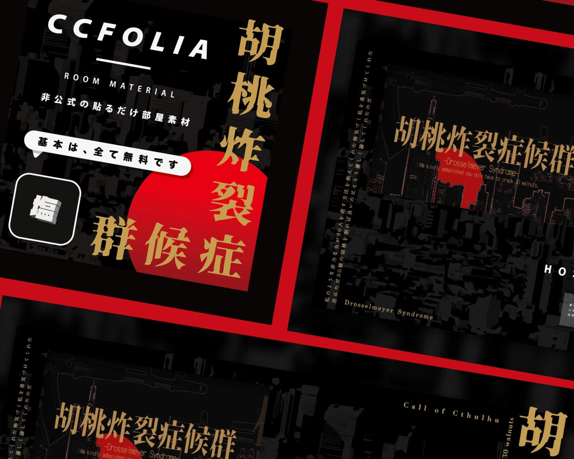 【CCFOLIA】胡桃炸裂症候群 -Drosselmeyer Syndrome--1