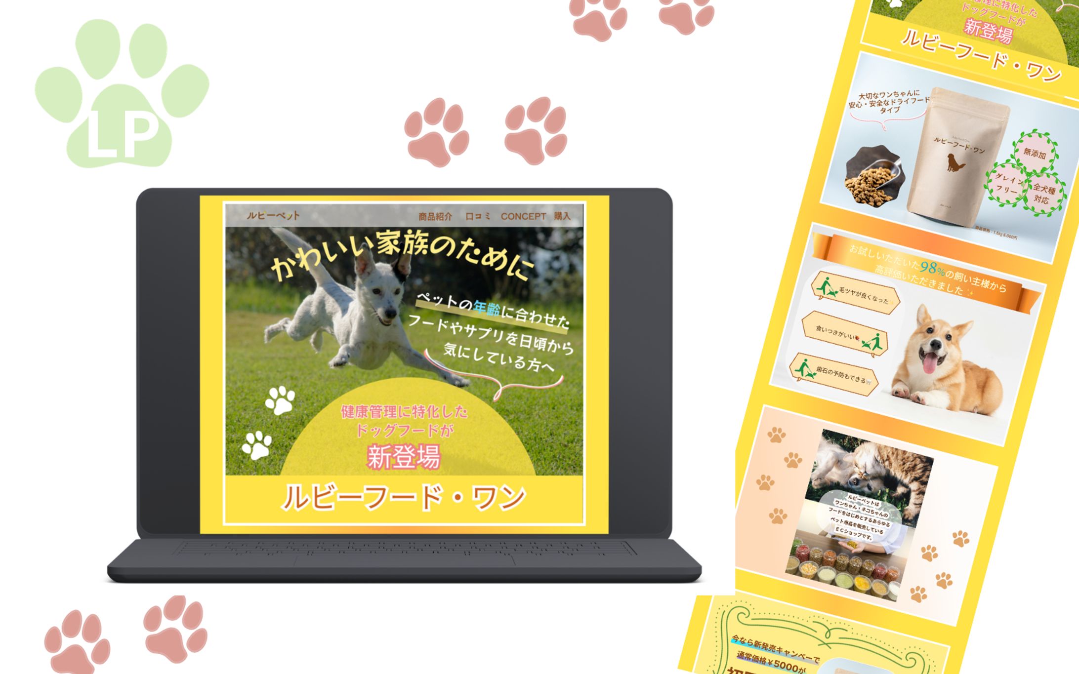 【架空案件】ペットフードの新発売キャンペーンLP-1