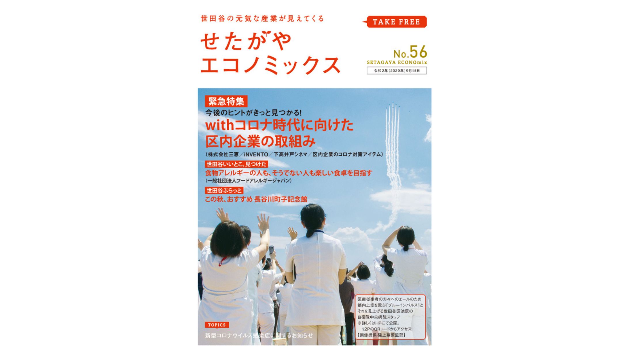【行政広報誌】せたがやエコノミックス-1