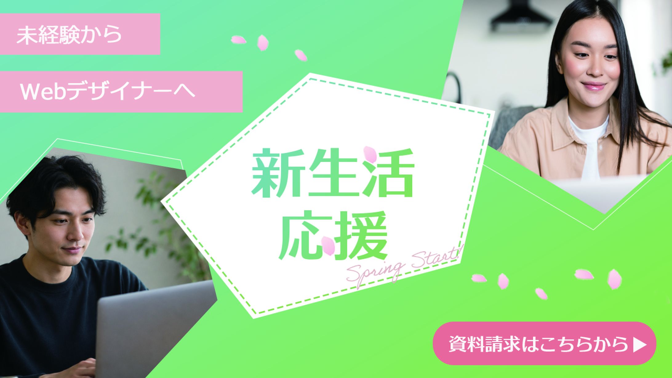 春の新生活応援！「今年こそ始める、Webデザイン＆PC環境作り」-1
