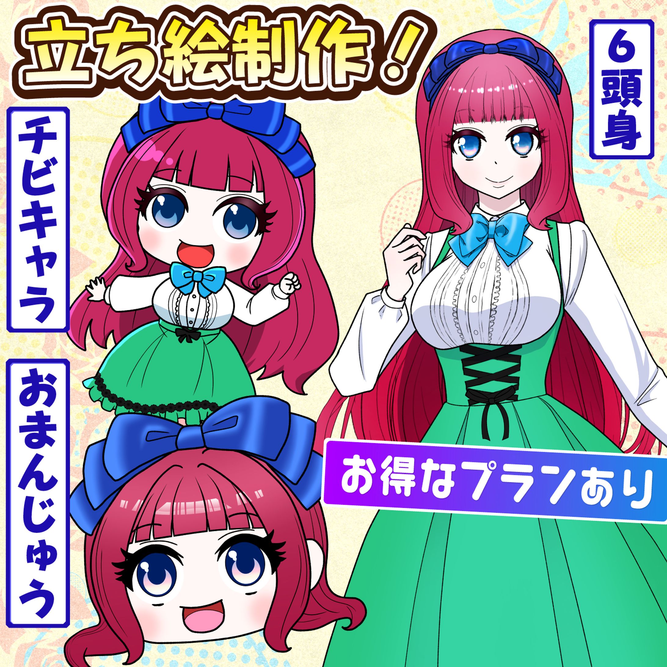 【口パク・瞬き素材アセット付】配信・動画用かわいいちびキャラ＆立ち絵制作（SKIMA窓口）-1