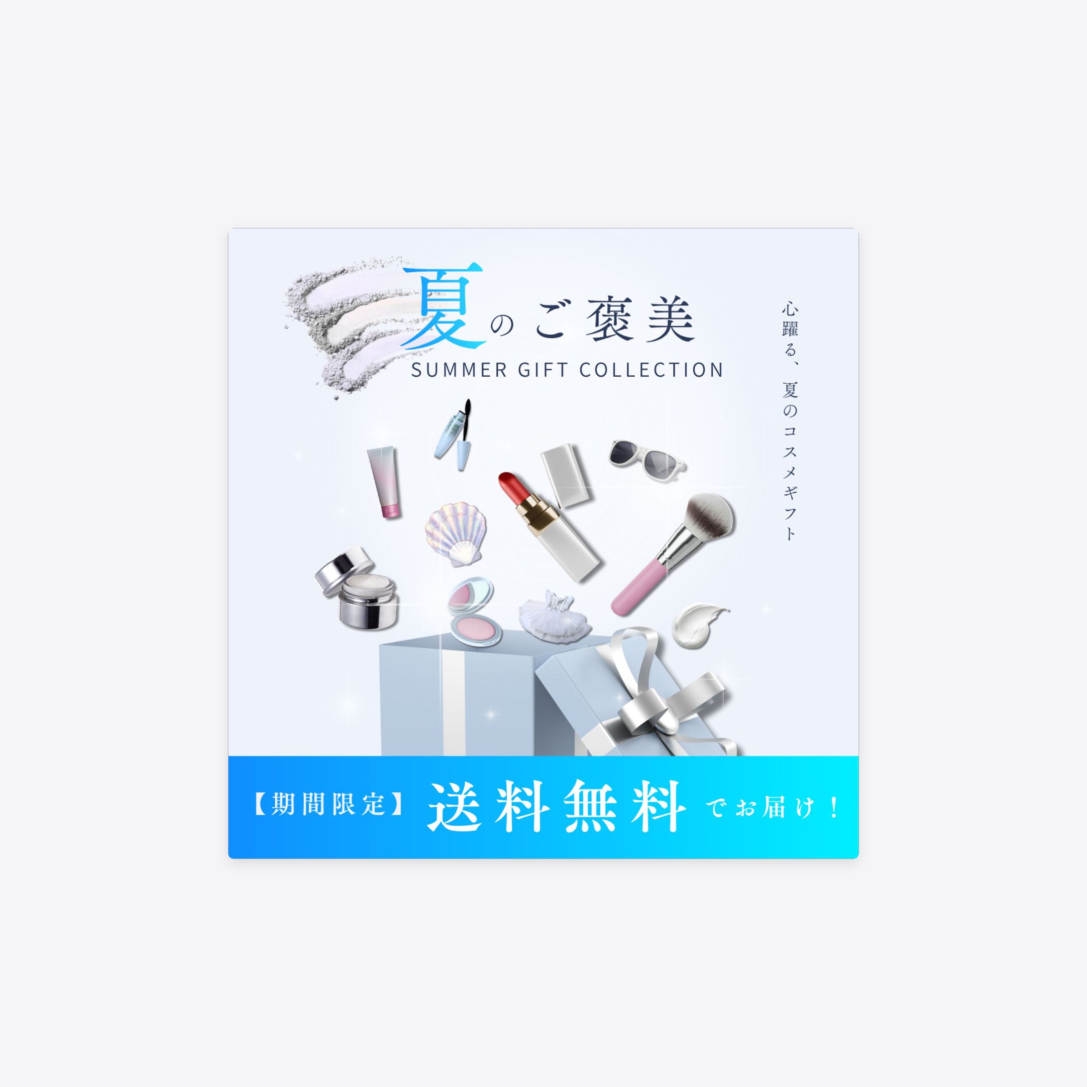 SNS広告バナー｜美容・サロン-1