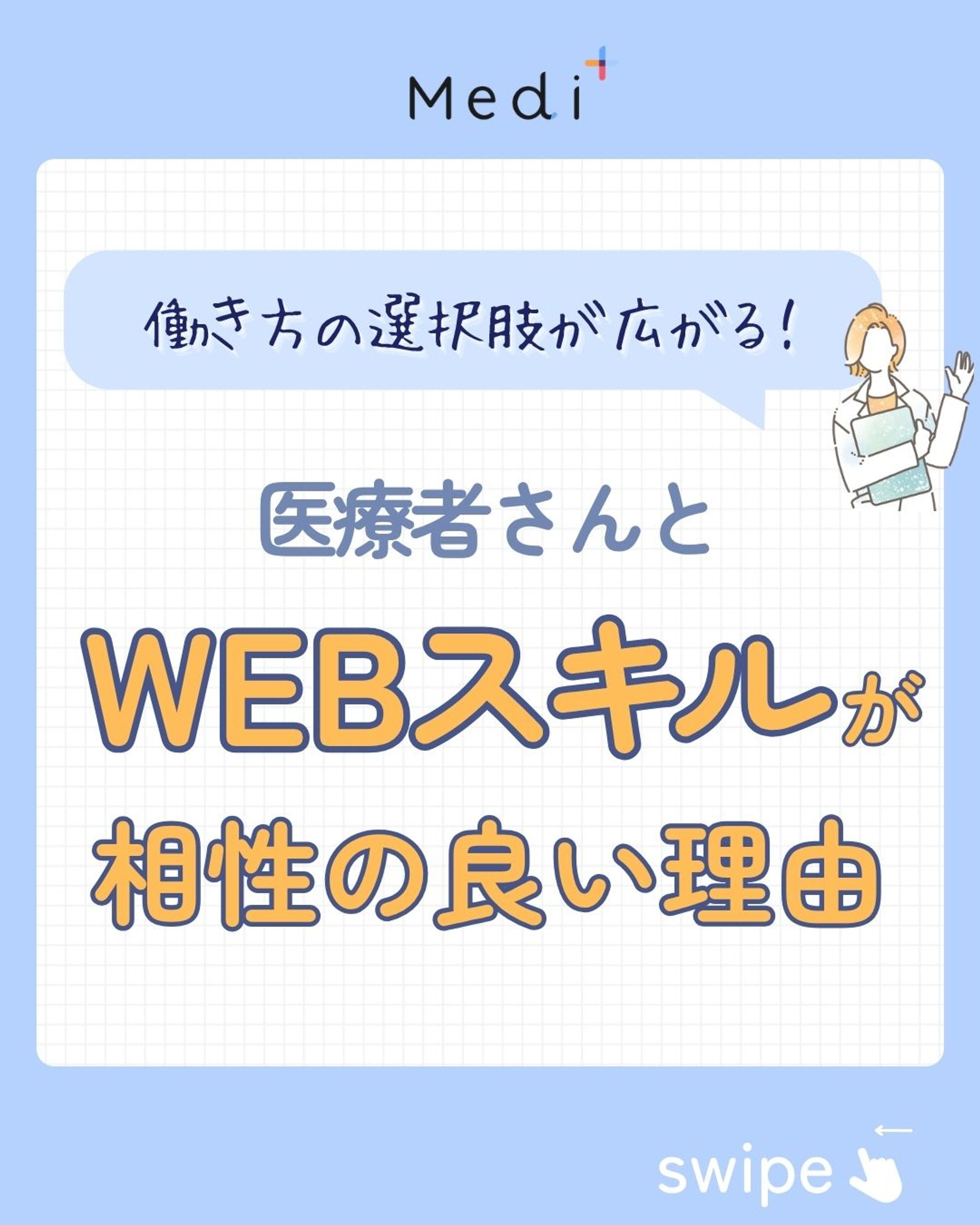 株式会社Medited様　Medi+公式Instagarm-1