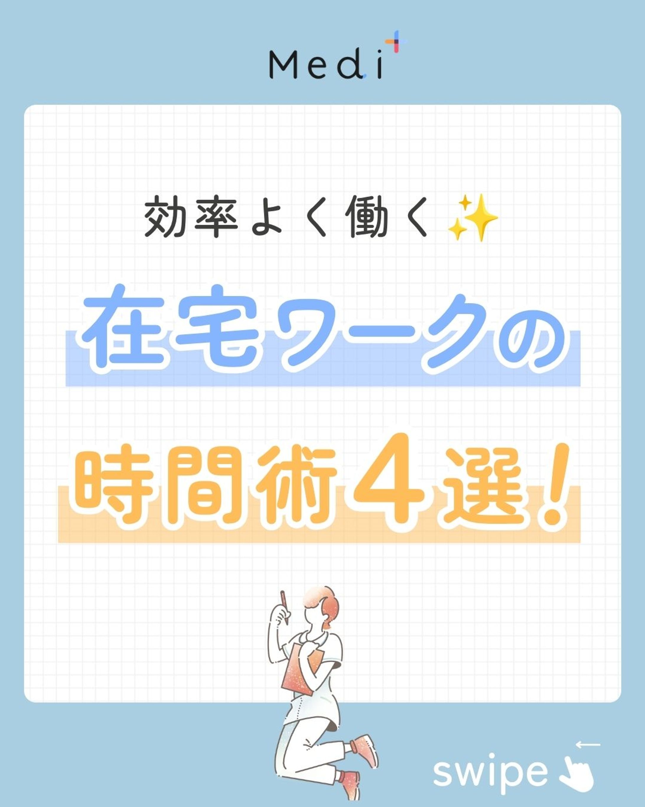 株式会社Medited様　Medi+公式Instagram-1