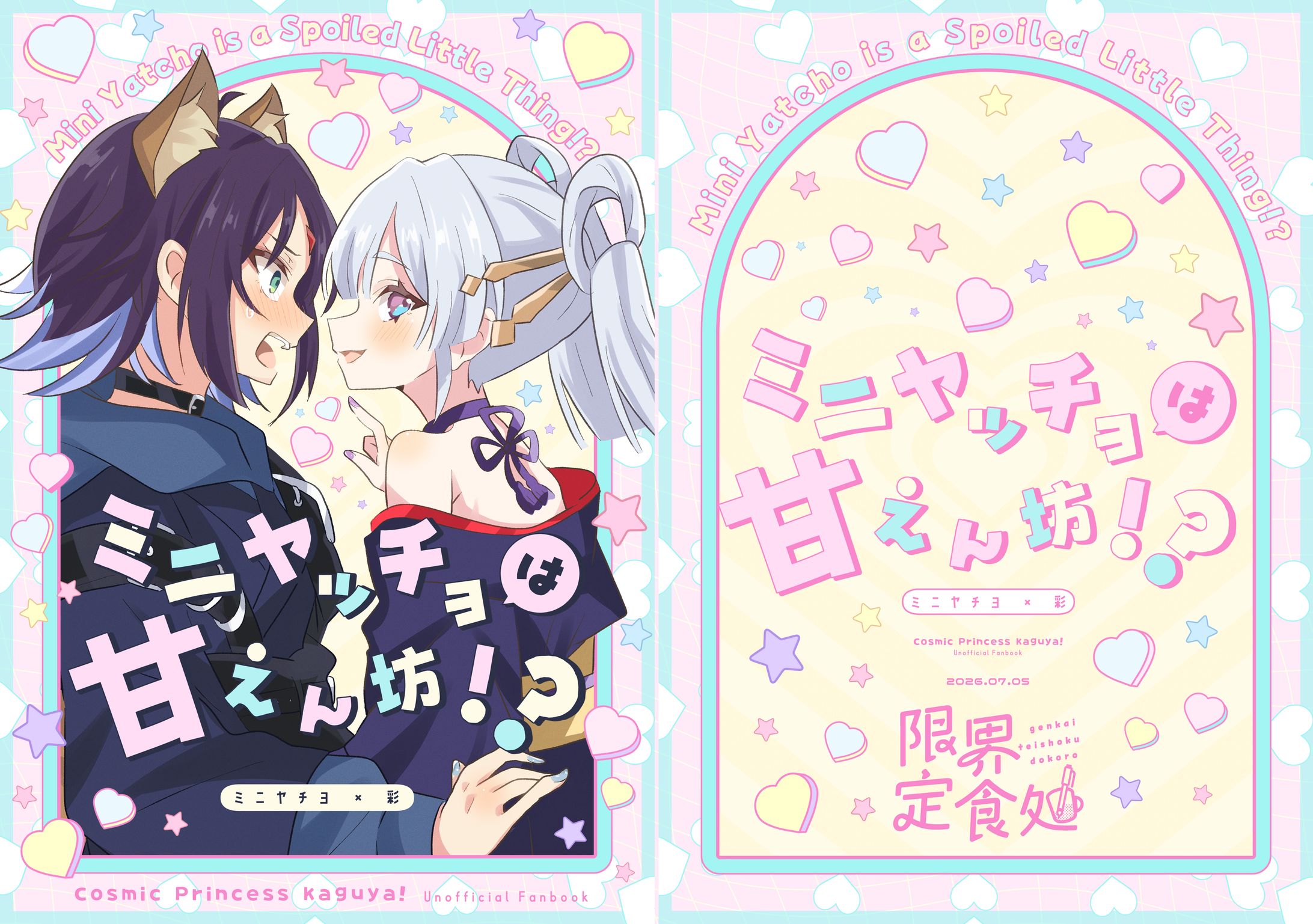 同人誌表紙装丁-1